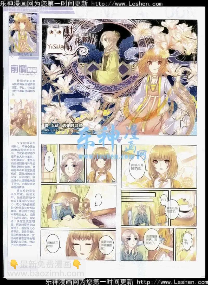 《中国卡通》15年4月中期 第4页