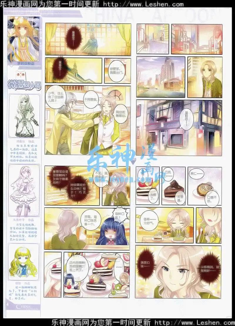 《中国卡通》15年4月中期 第6页
