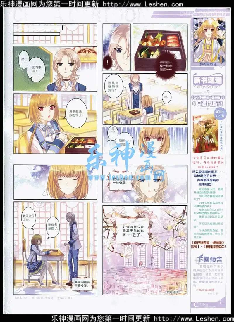《中国卡通》15年4月中期 第9页