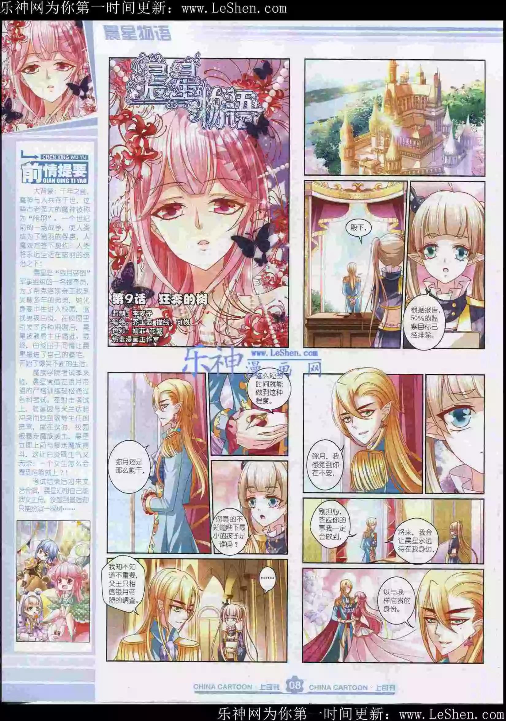 《中国卡通》15年6月上期 第10页