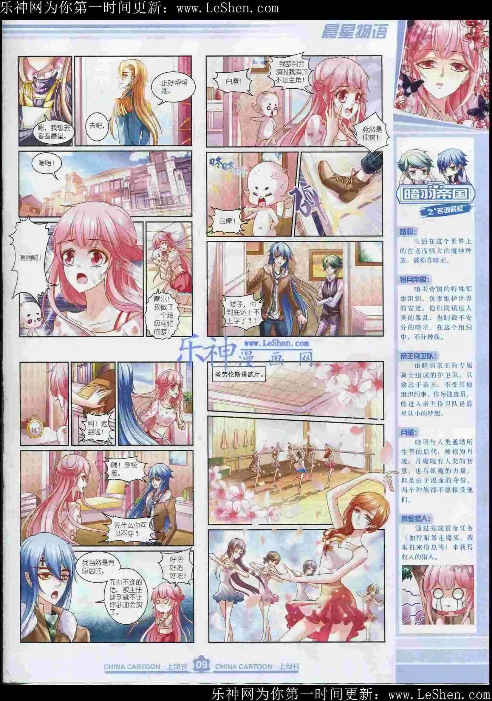 《中国卡通》15年6月上期 第11页