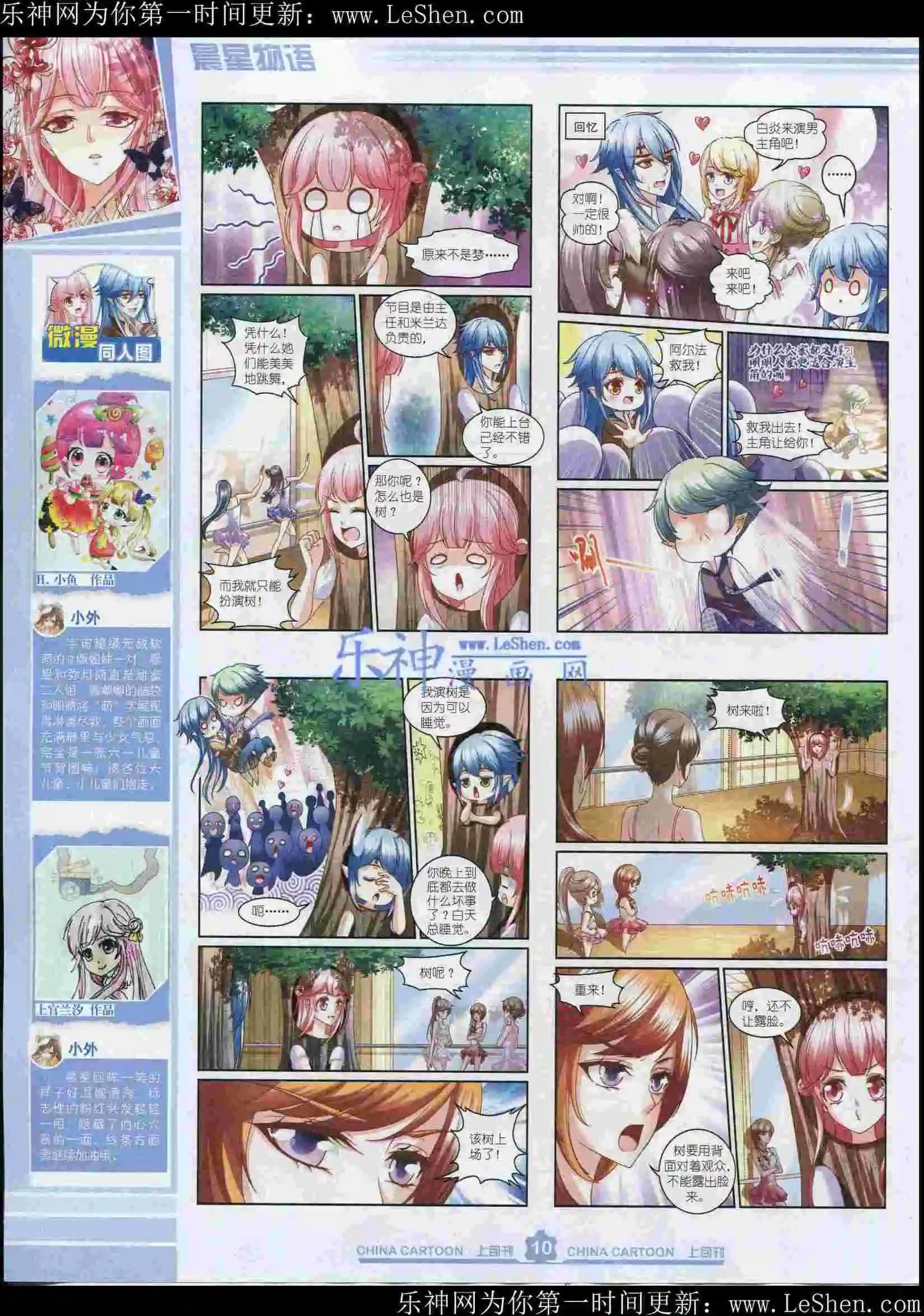 《中国卡通》15年6月上期 第12页