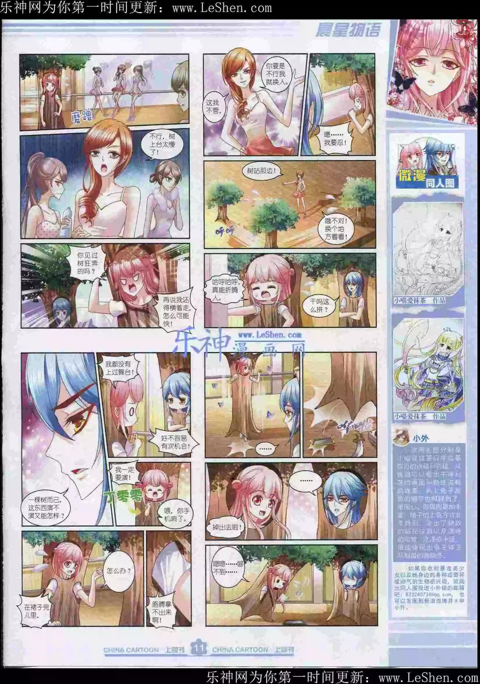 《中国卡通》15年6月上期 第13页