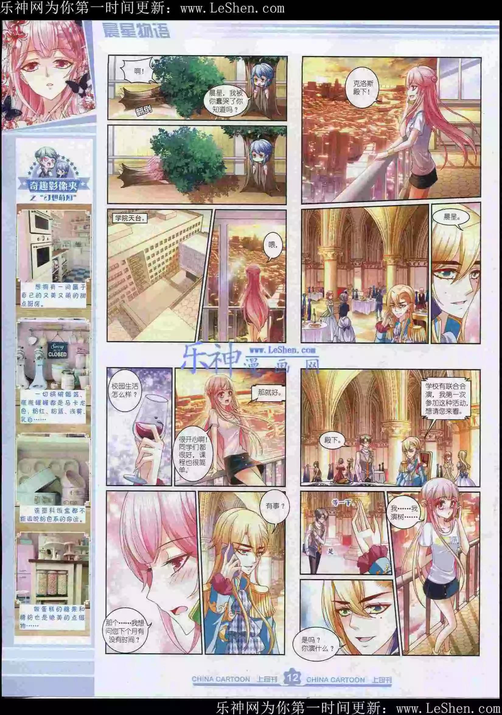 《中国卡通》15年6月上期 第14页