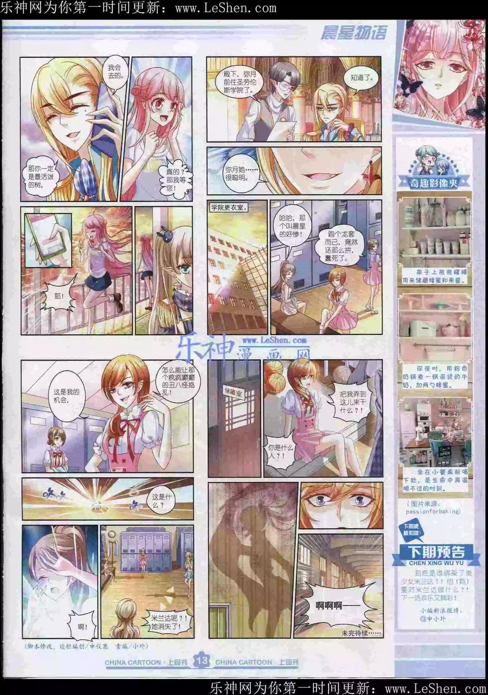 《中国卡通》15年6月上期 第15页