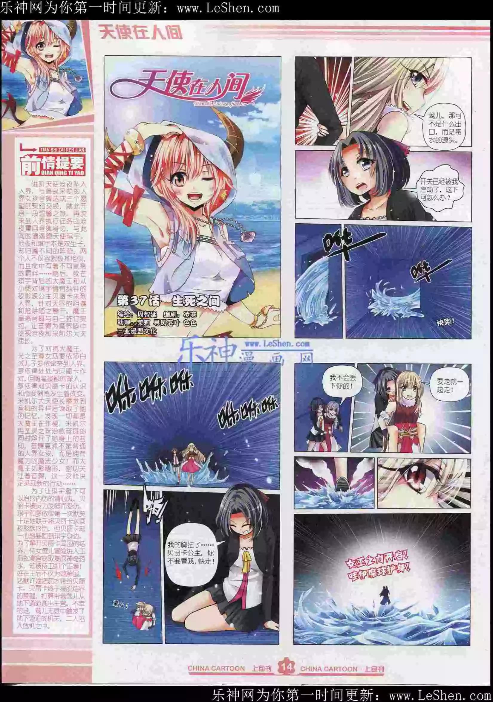 《中国卡通》15年6月上期 第16页