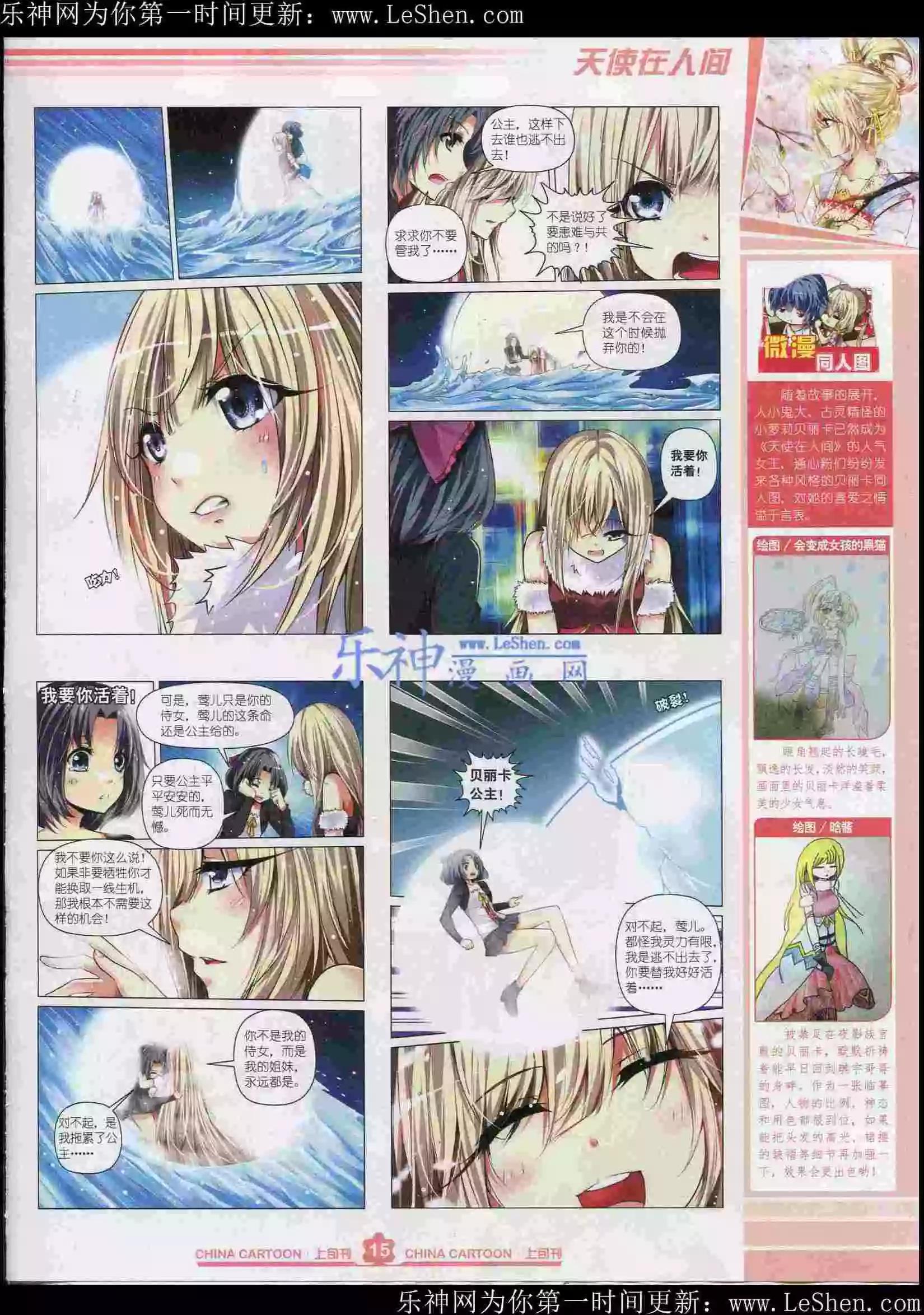 《中国卡通》15年6月上期 第17页
