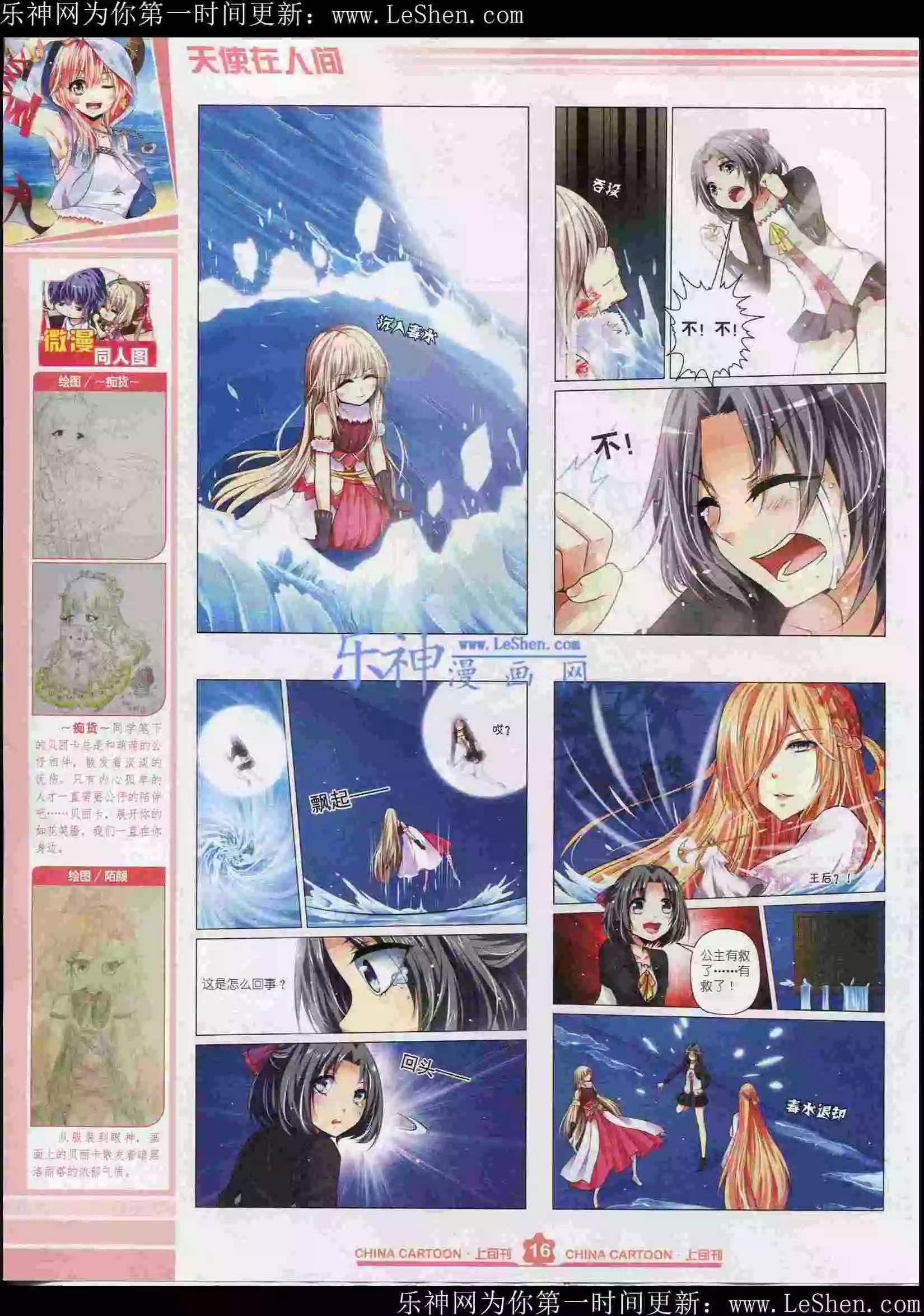 《中国卡通》15年6月上期 第18页