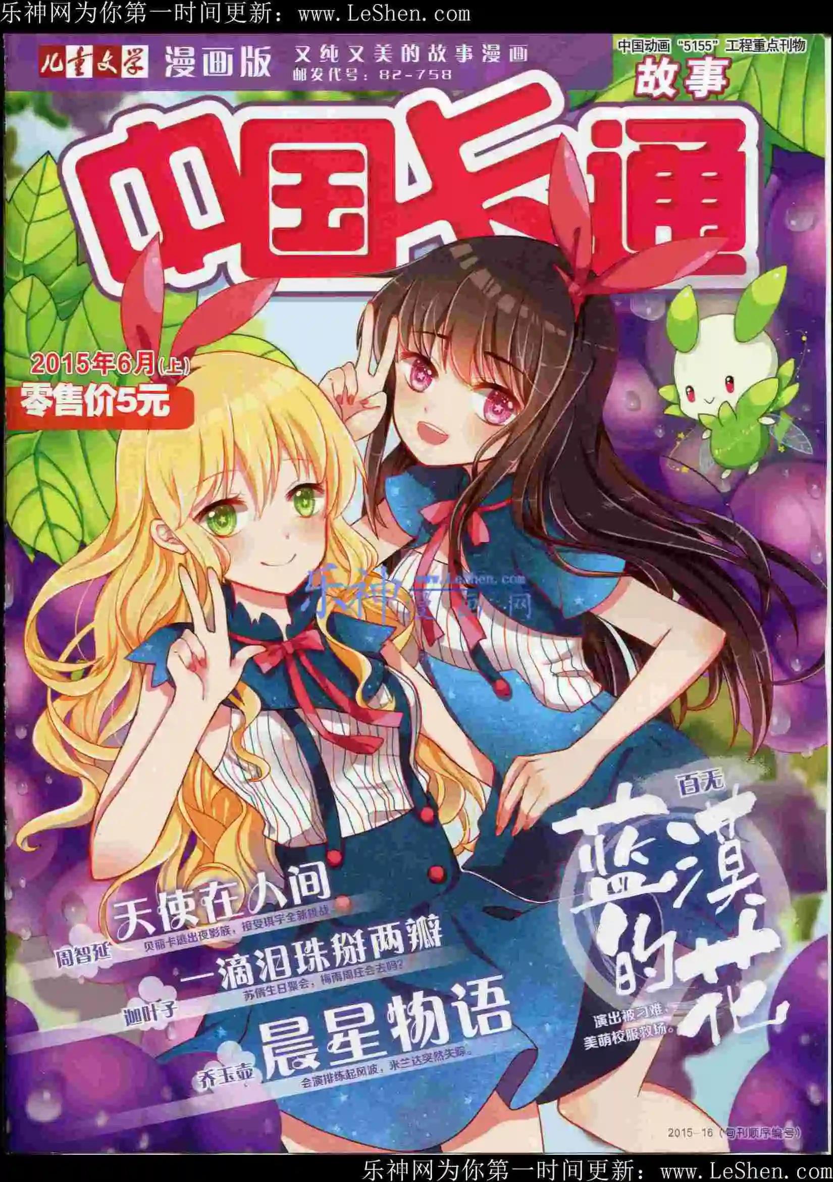 《中国卡通》15年6月上期 第1页