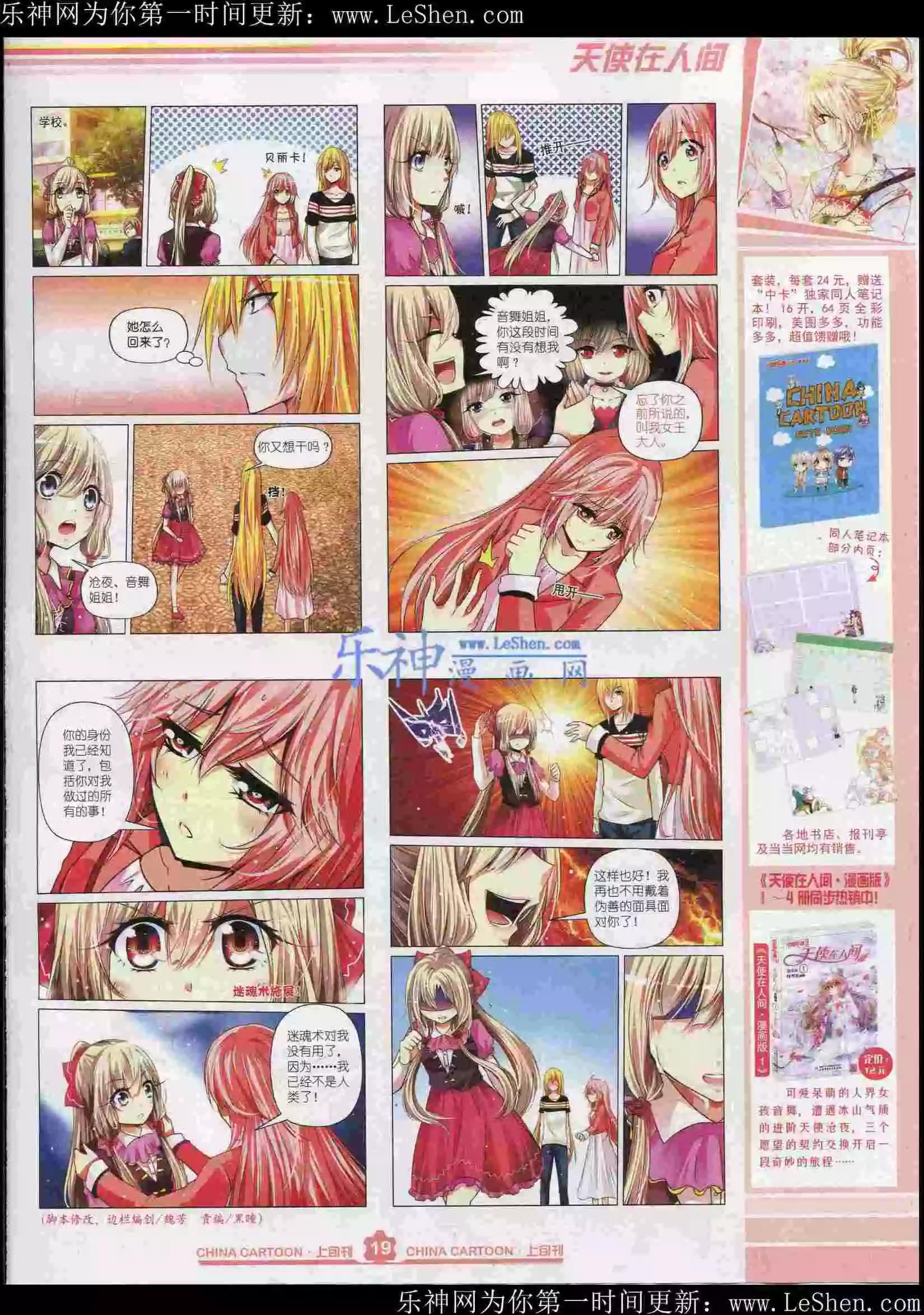 《中国卡通》15年6月上期 第21页