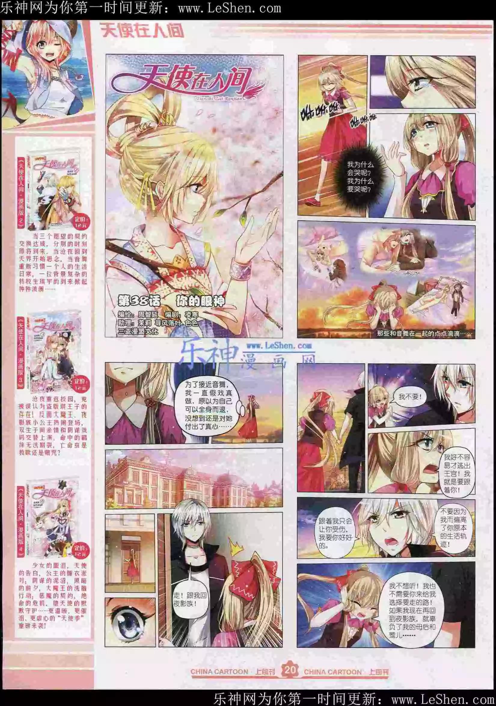 《中国卡通》15年6月上期 第22页