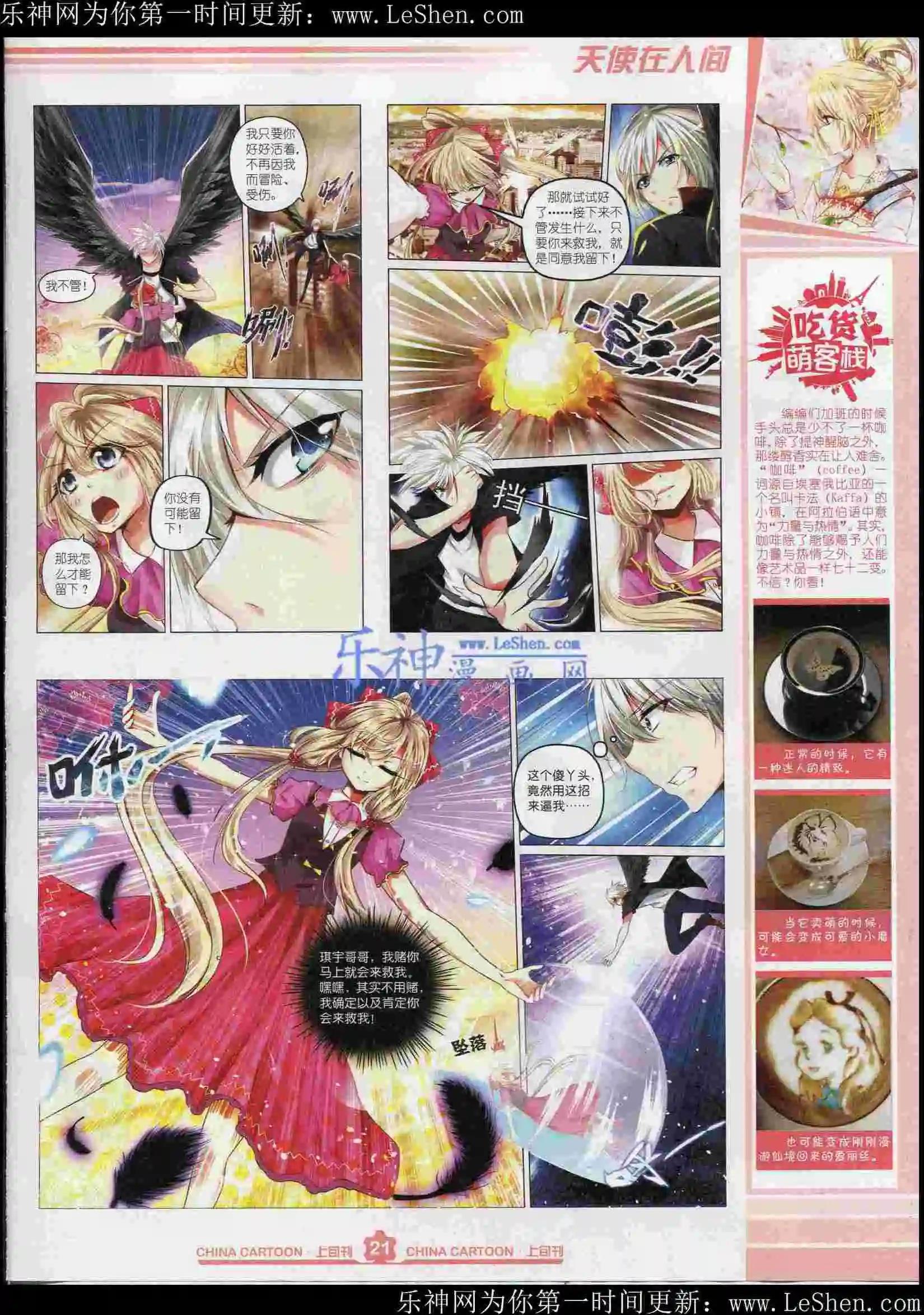 《中国卡通》15年6月上期 第23页