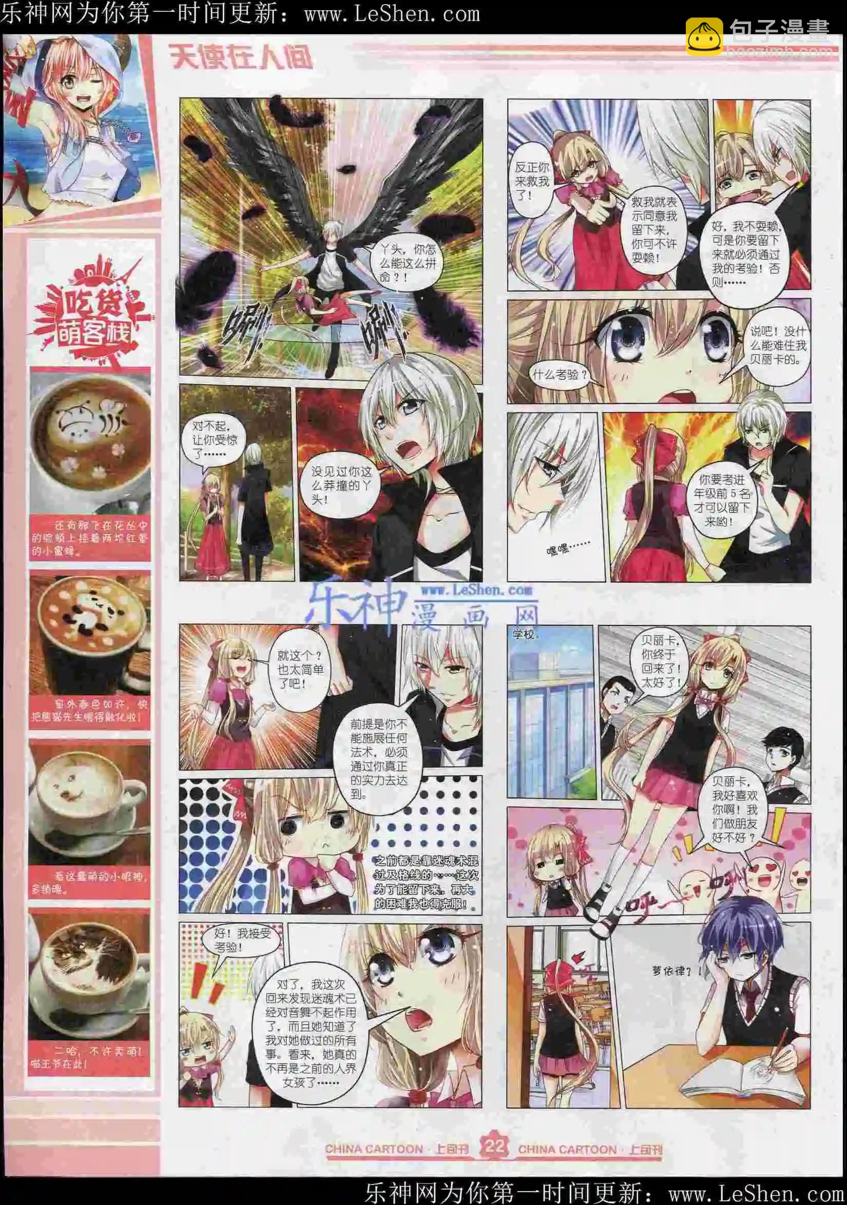 《中国卡通》15年6月上期 第24页