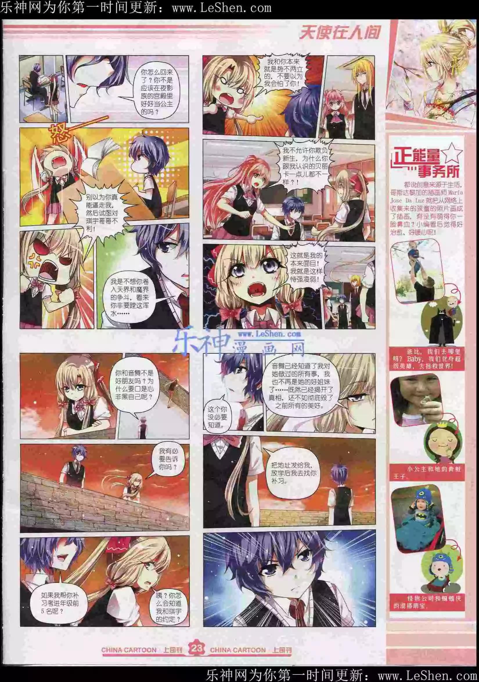 《中国卡通》15年6月上期 第25页