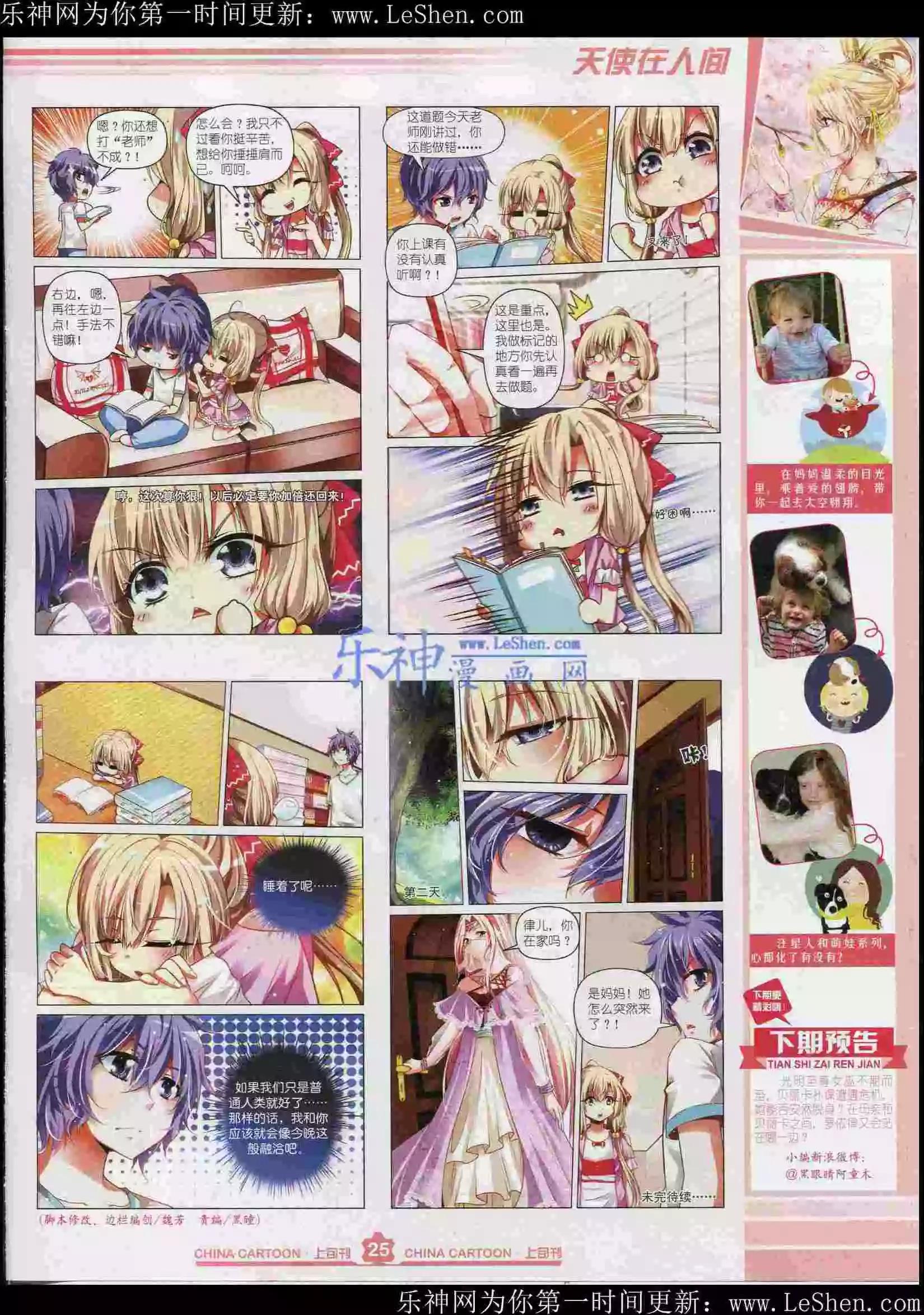 《中国卡通》15年6月上期 第27页