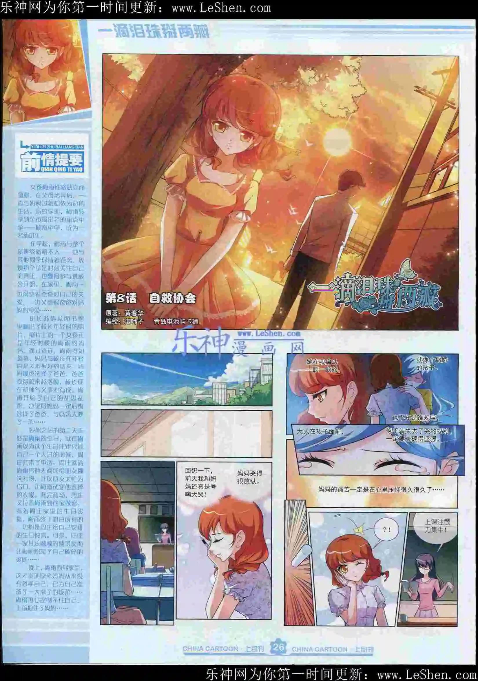 《中国卡通》15年6月上期 第28页
