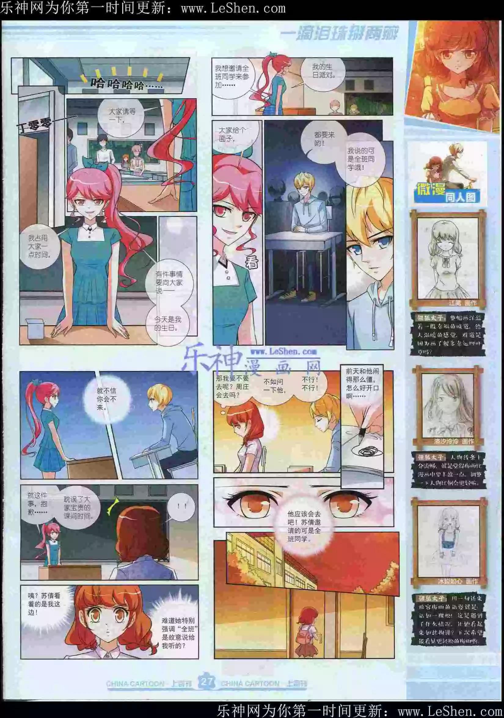 《中国卡通》15年6月上期 第29页