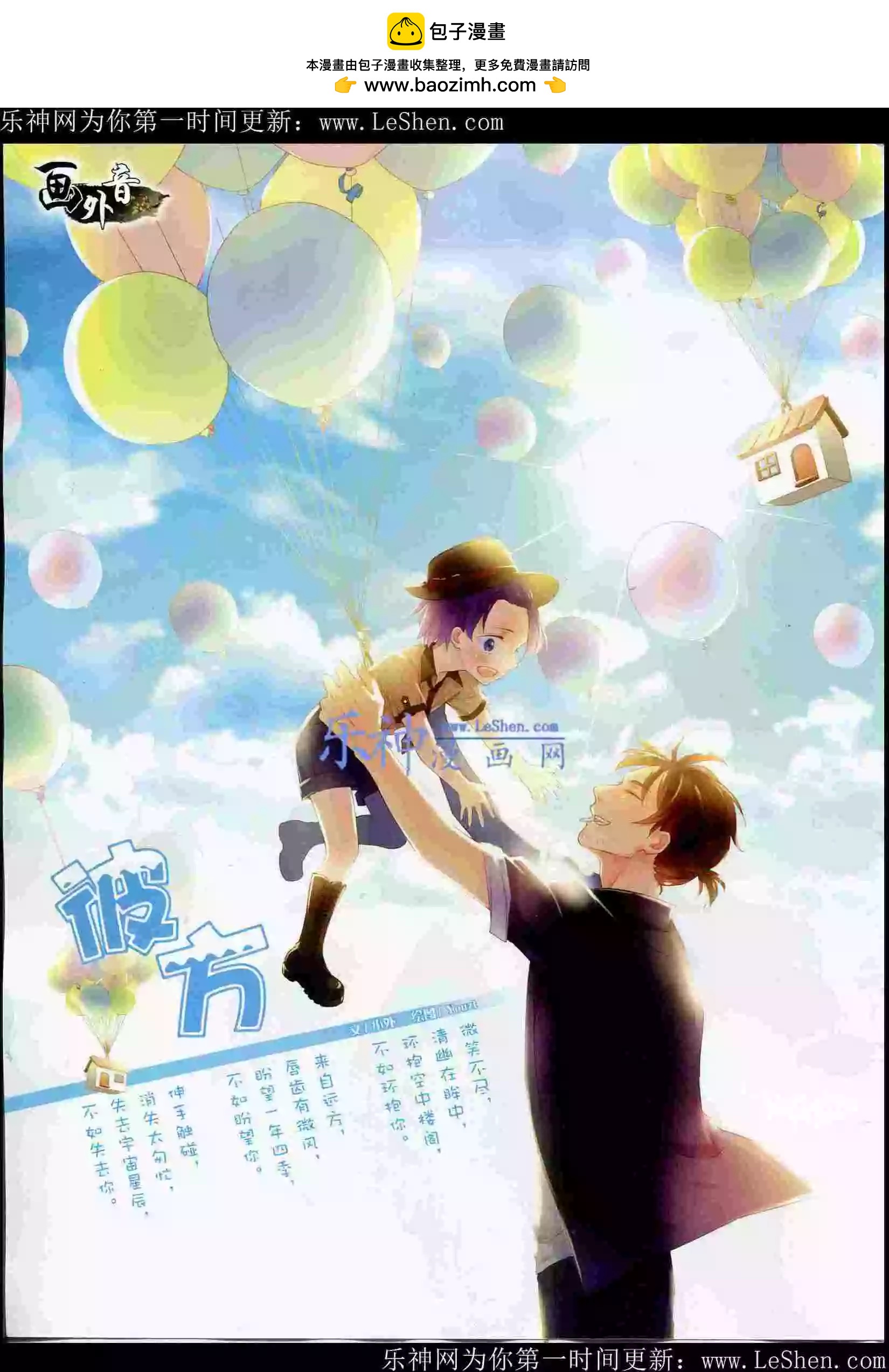 《中国卡通》15年6月上期 第2页