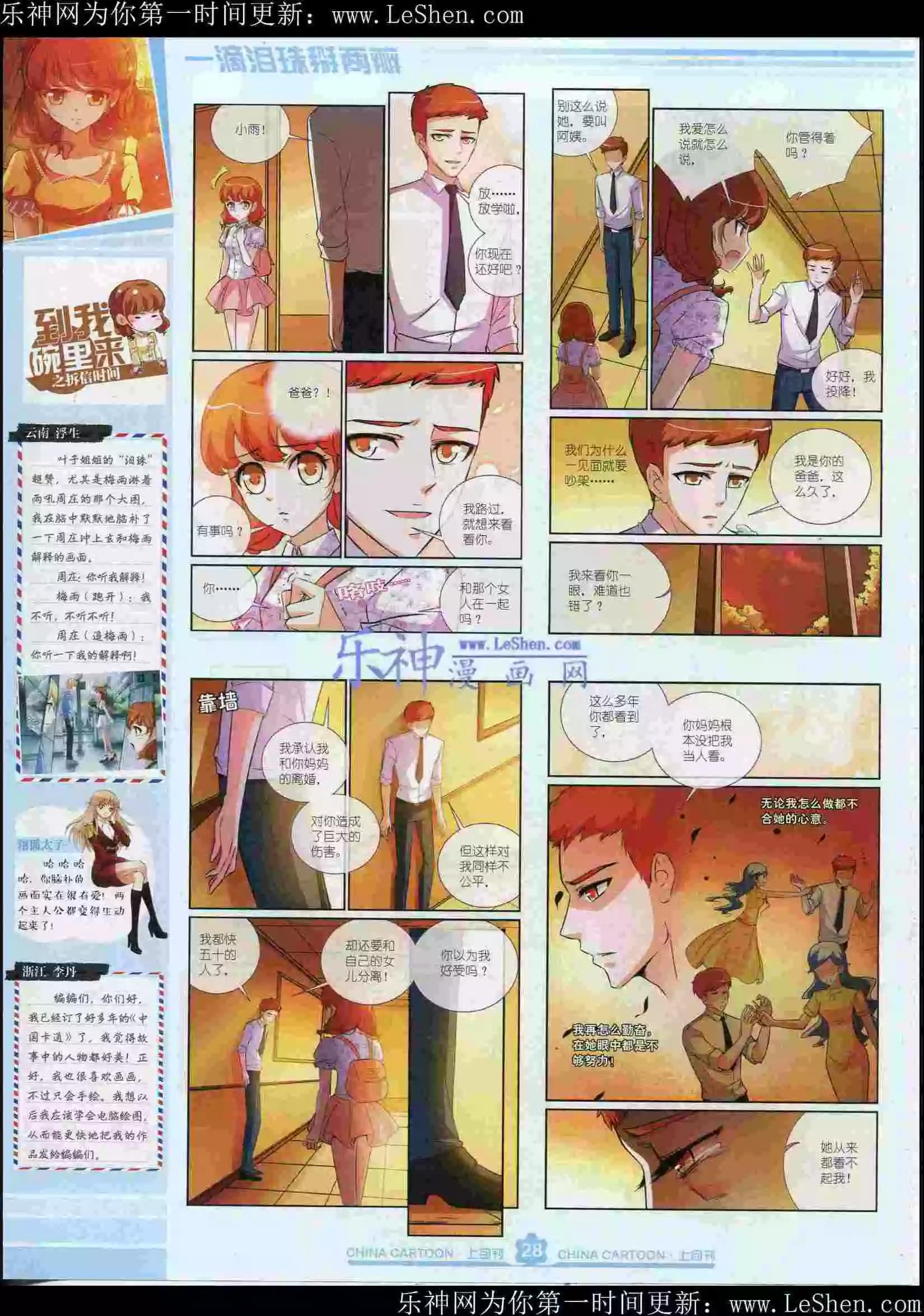 《中国卡通》15年6月上期 第30页