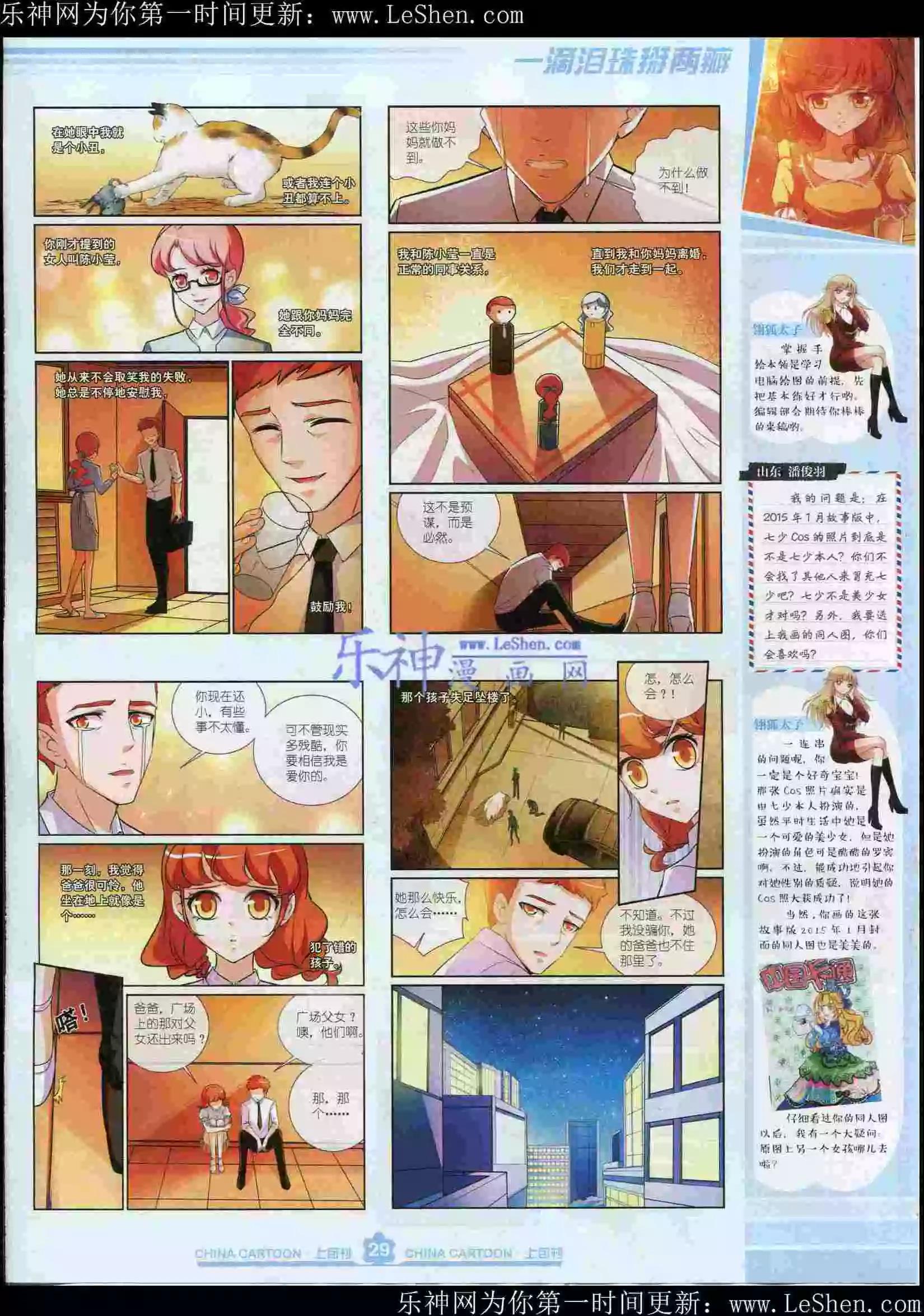 《中国卡通》15年6月上期 第31页