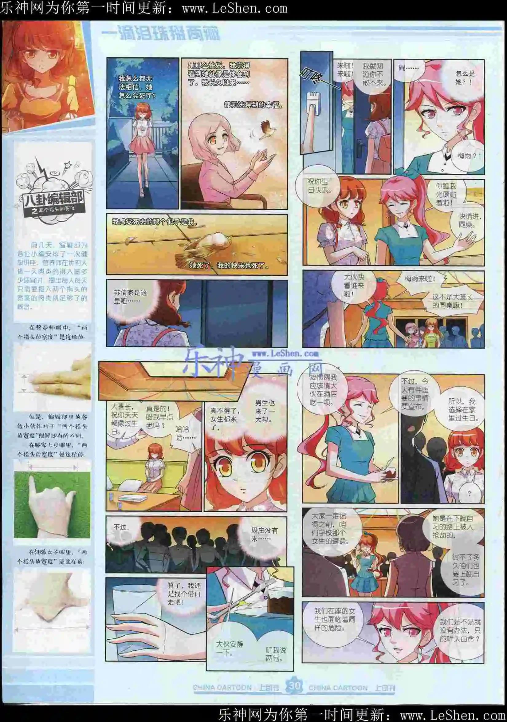 《中国卡通》15年6月上期 第32页