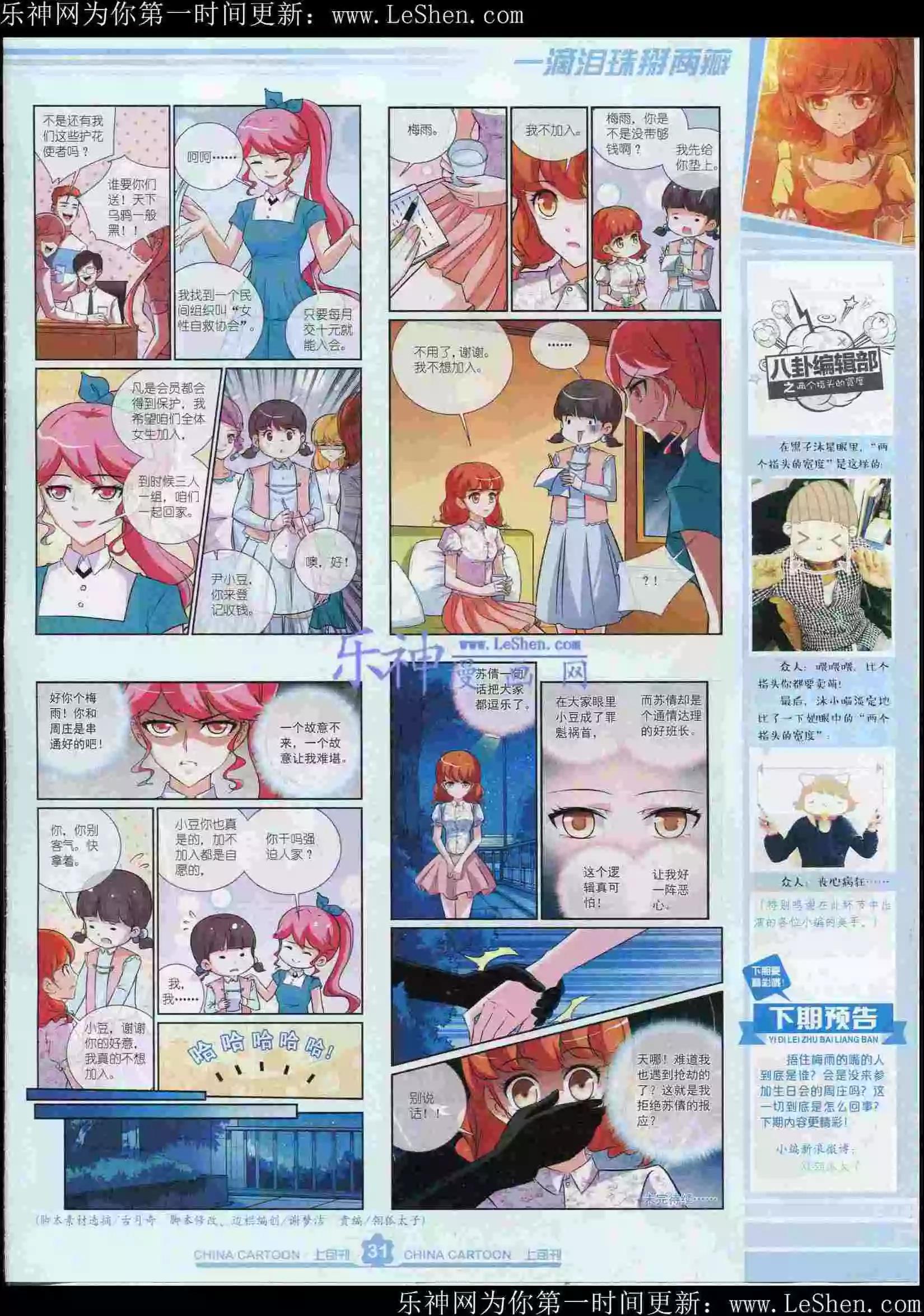 《中国卡通》15年6月上期 第33页