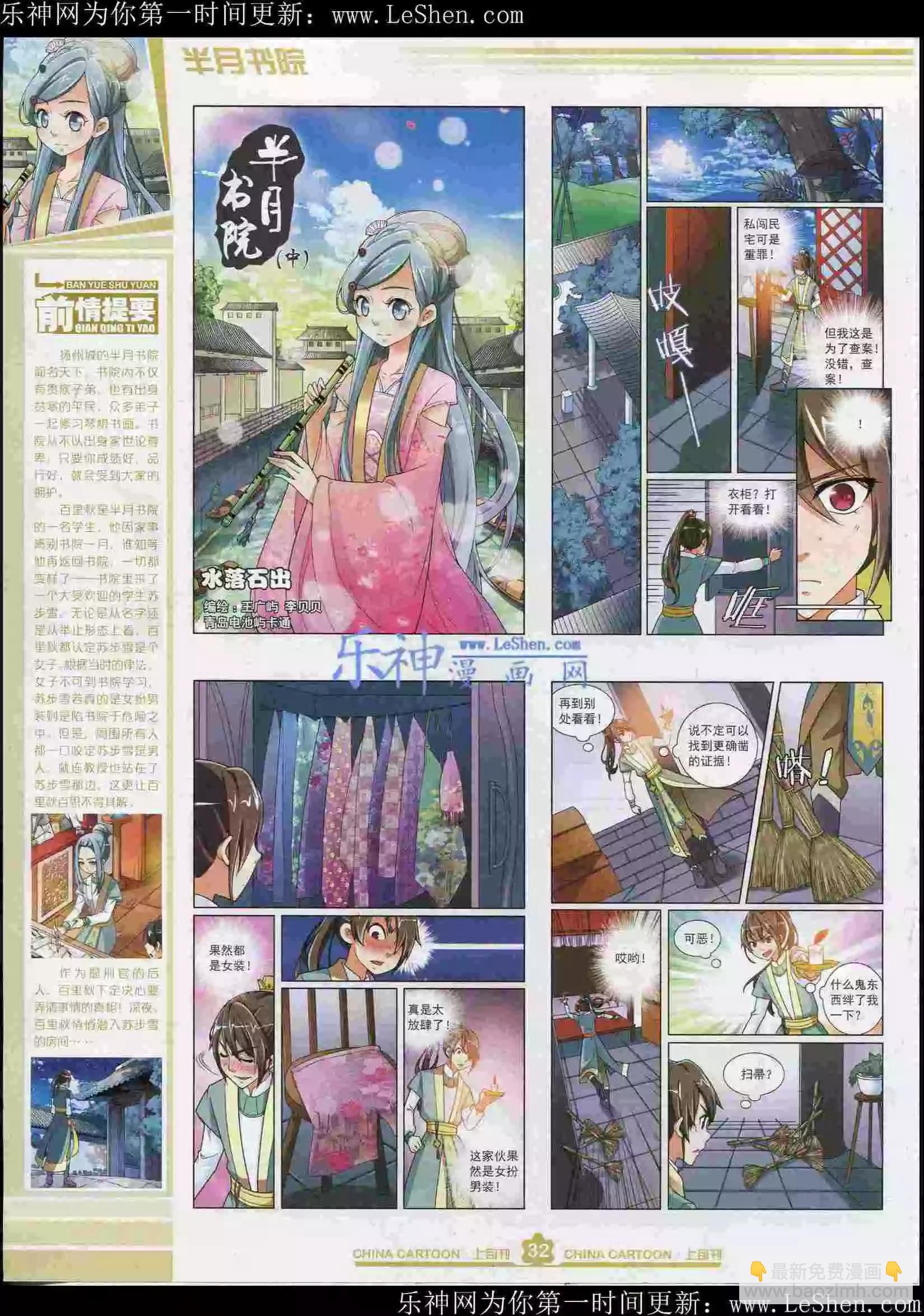 《中国卡通》15年6月上期 第34页