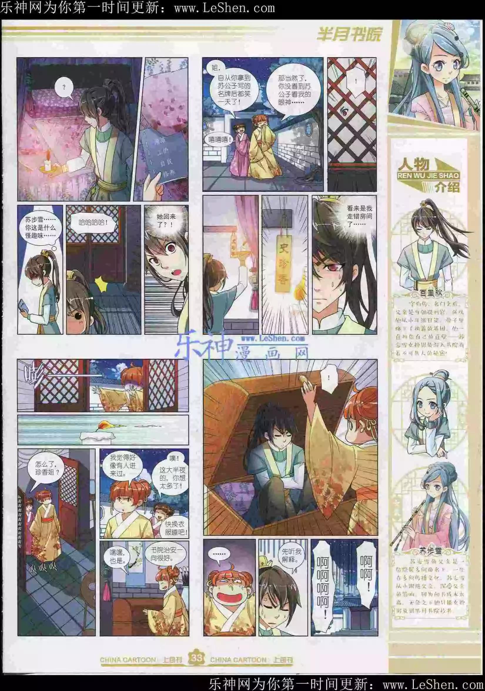 《中国卡通》15年6月上期 第35页