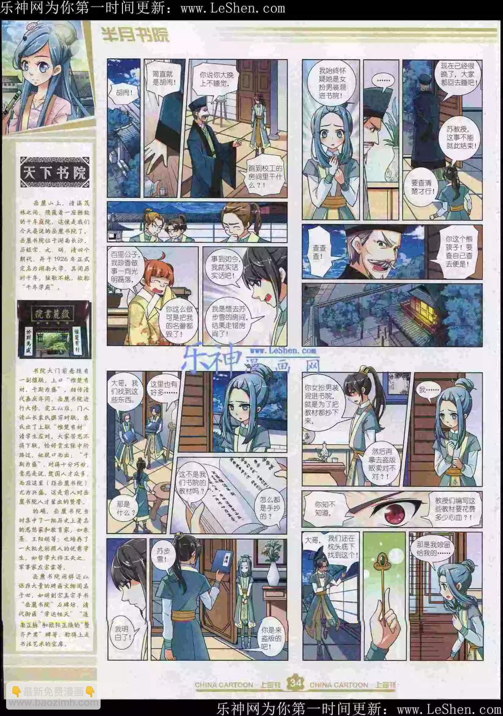 《中国卡通》15年6月上期 第36页