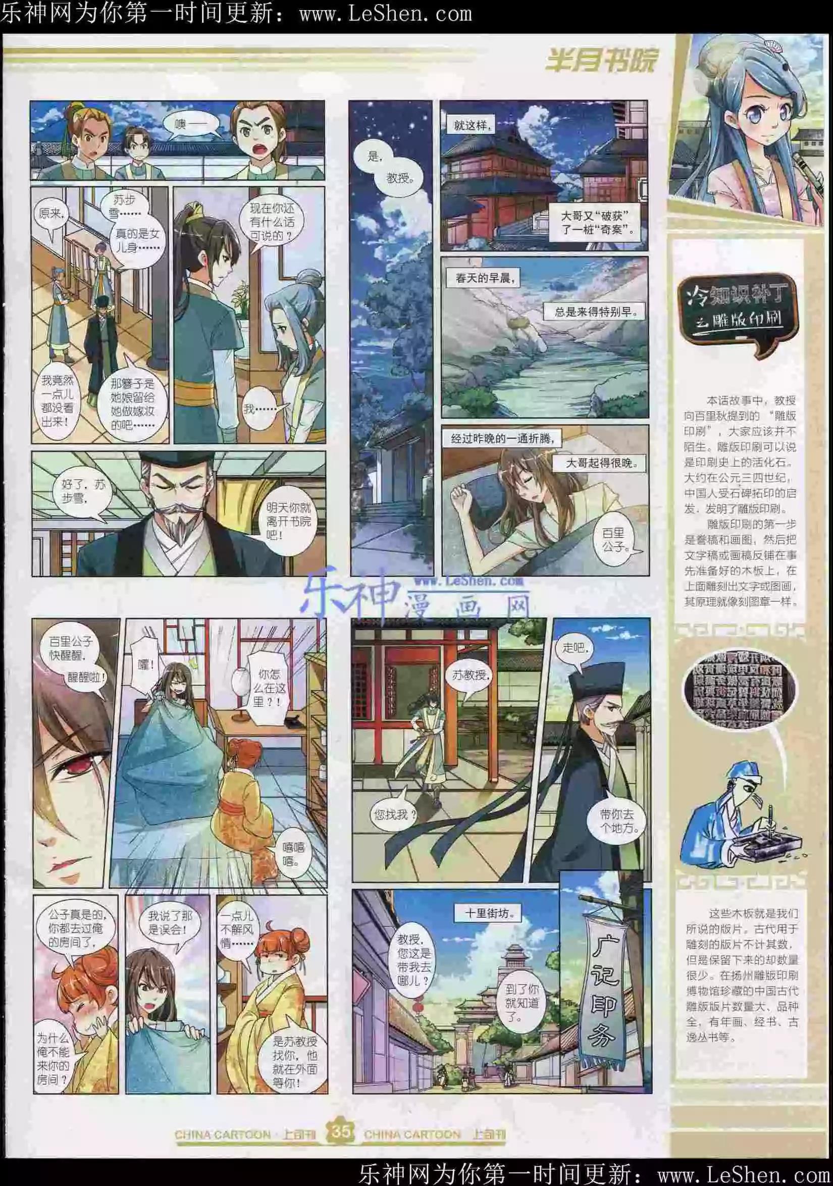 《中国卡通》15年6月上期 第37页