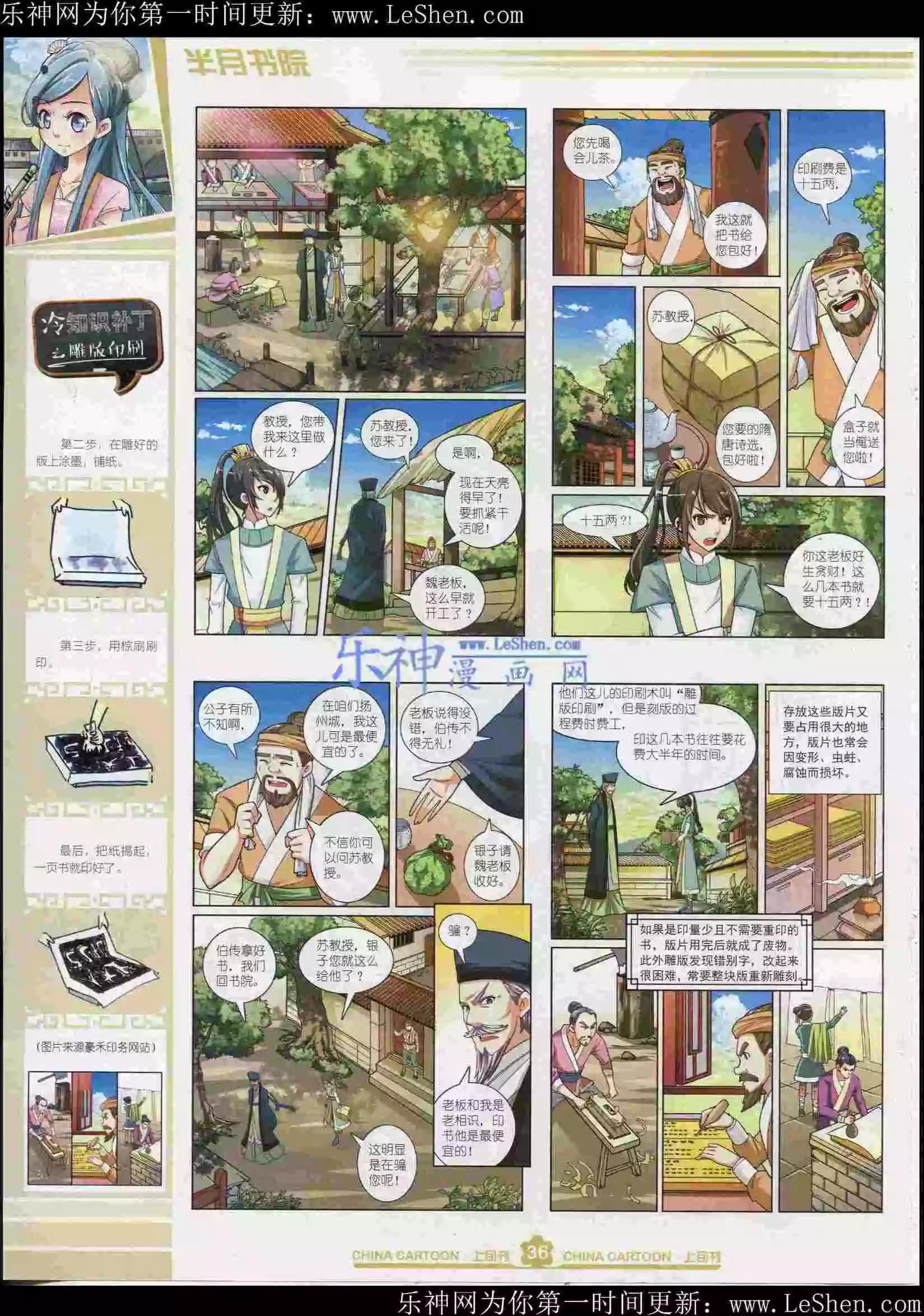 《中国卡通》15年6月上期 第38页