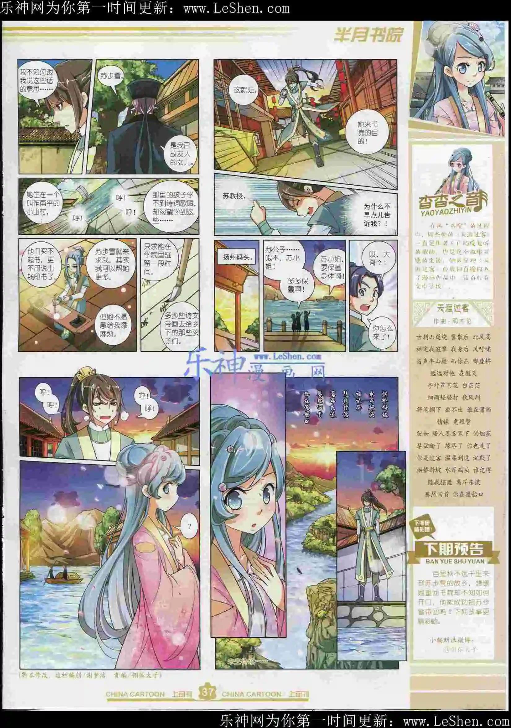《中国卡通》15年6月上期 第39页