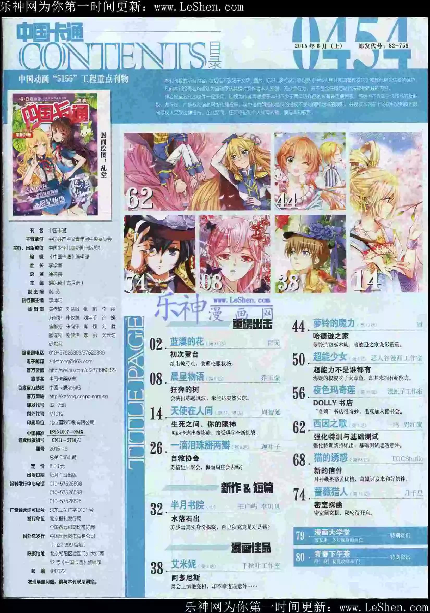 《中国卡通》15年6月上期 第3页