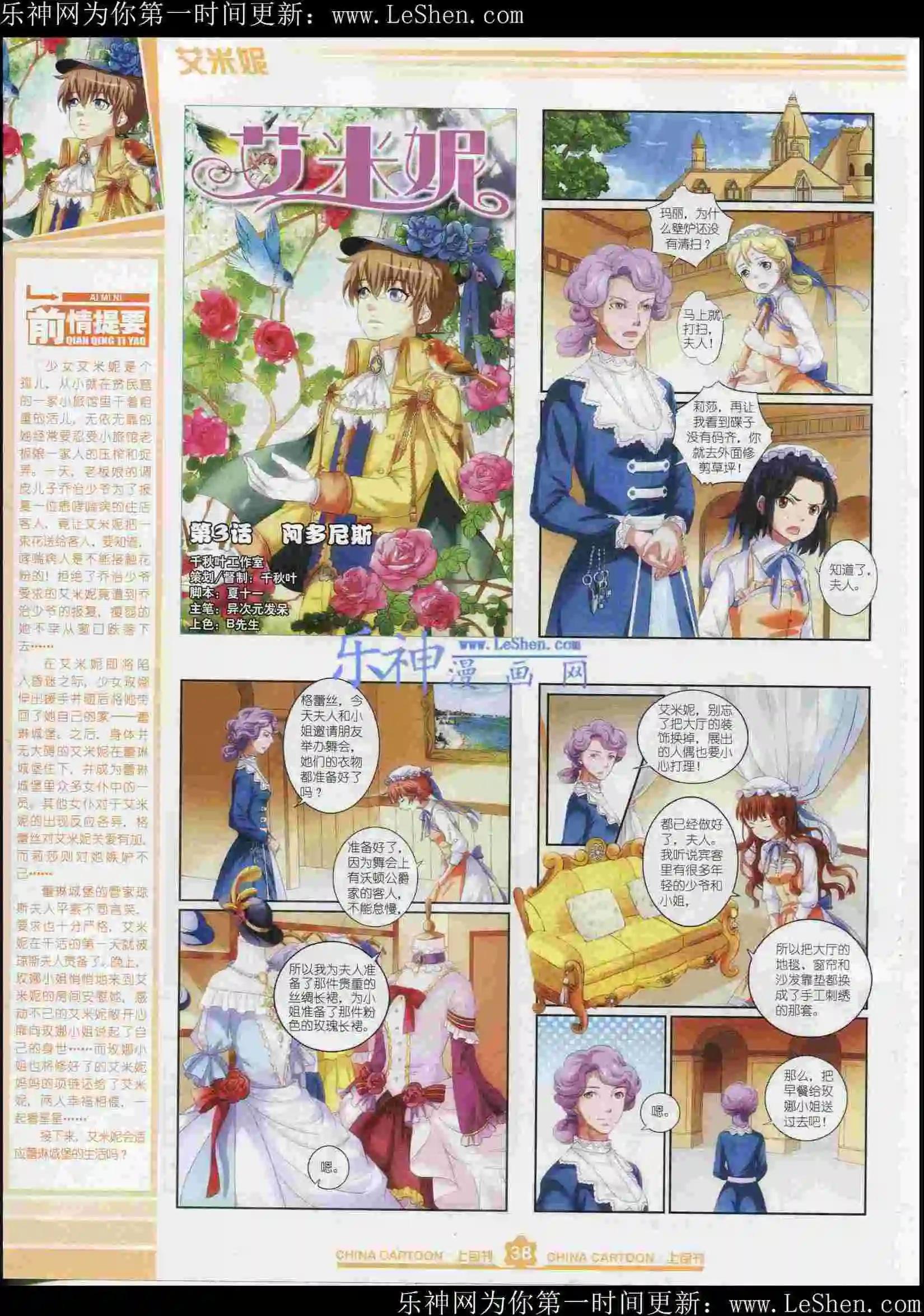 《中国卡通》15年6月上期 第40页