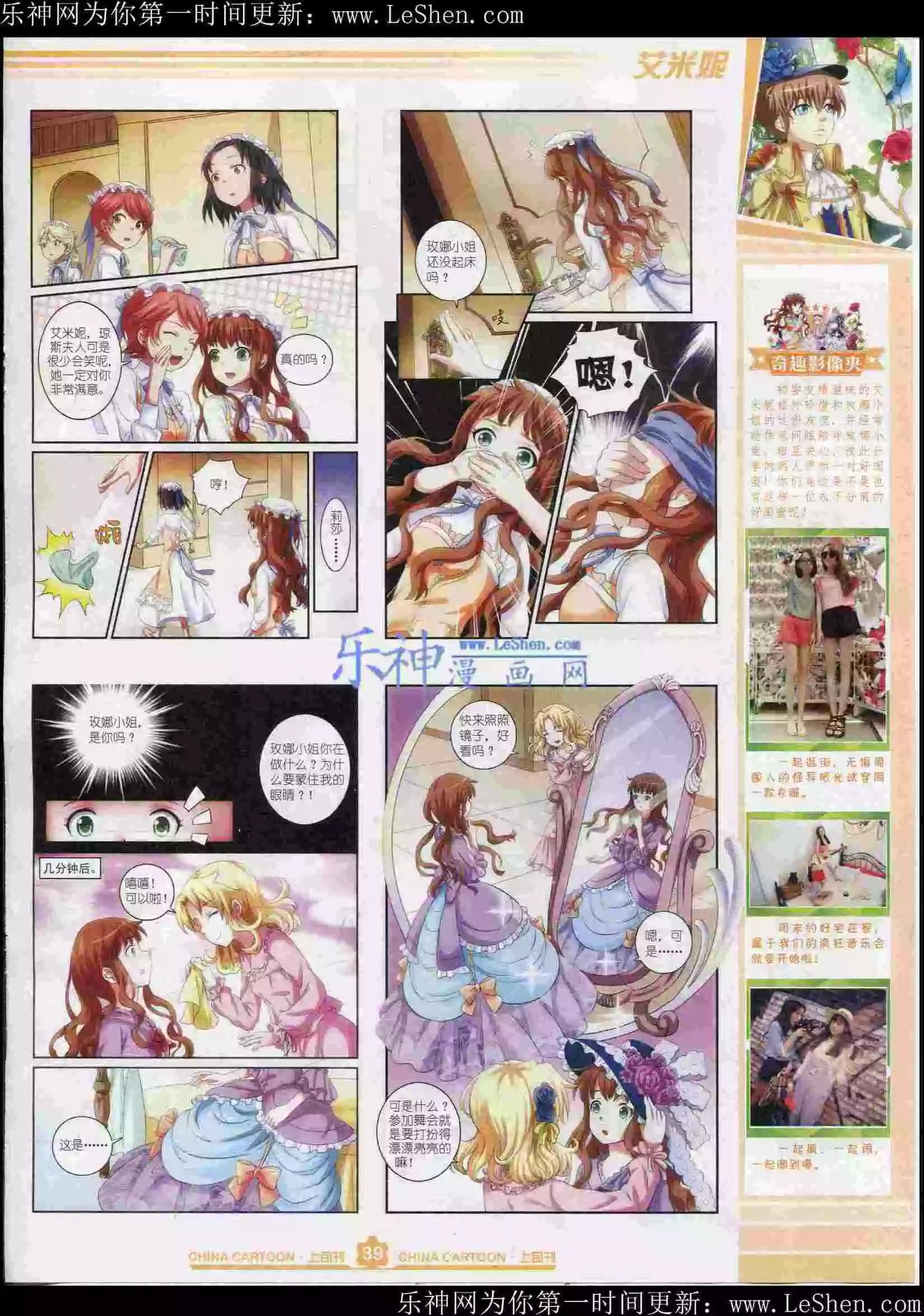《中国卡通》15年6月上期 第41页
