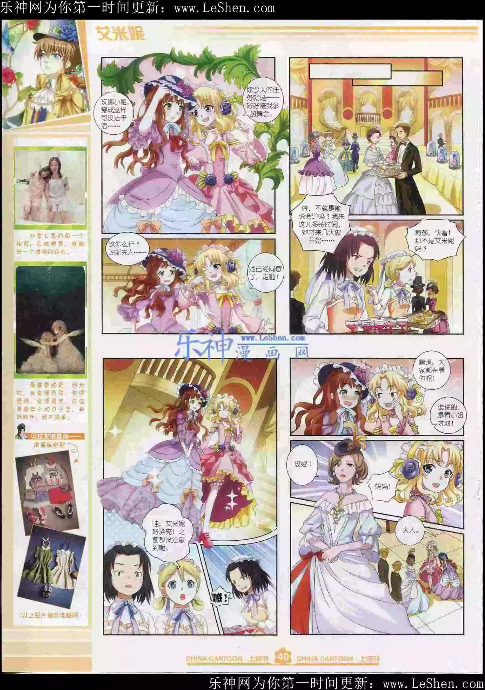 《中国卡通》15年6月上期 第42页