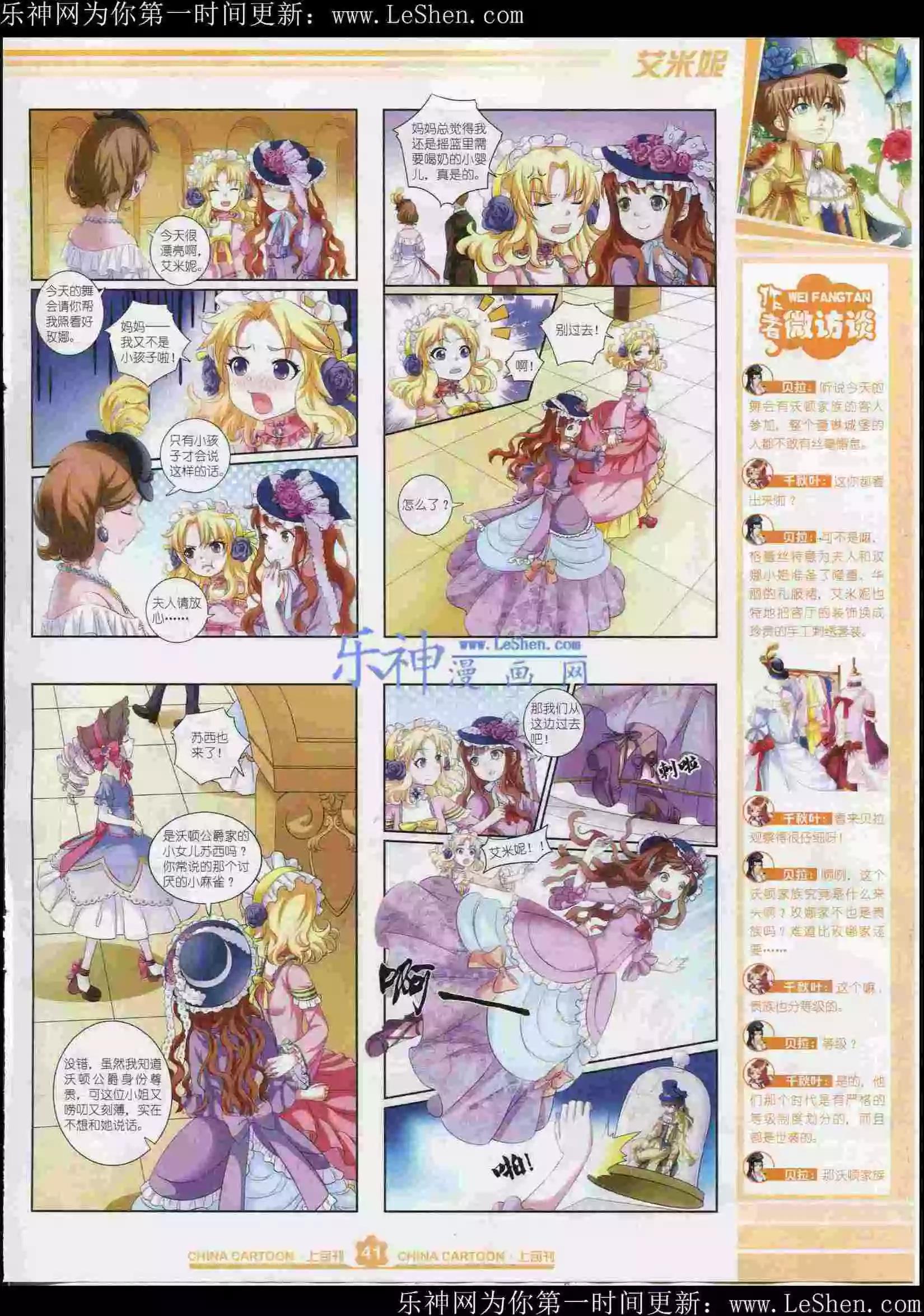 《中国卡通》15年6月上期 第43页