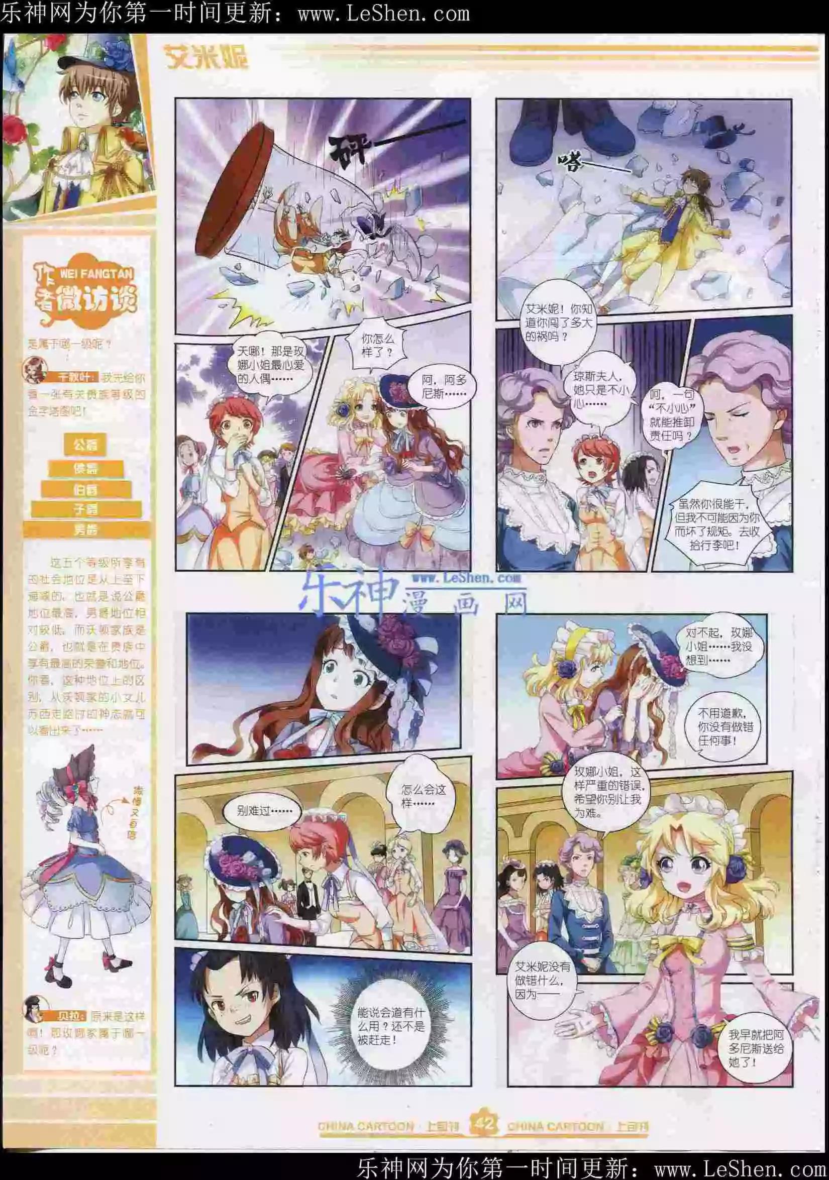 《中国卡通》15年6月上期 第44页