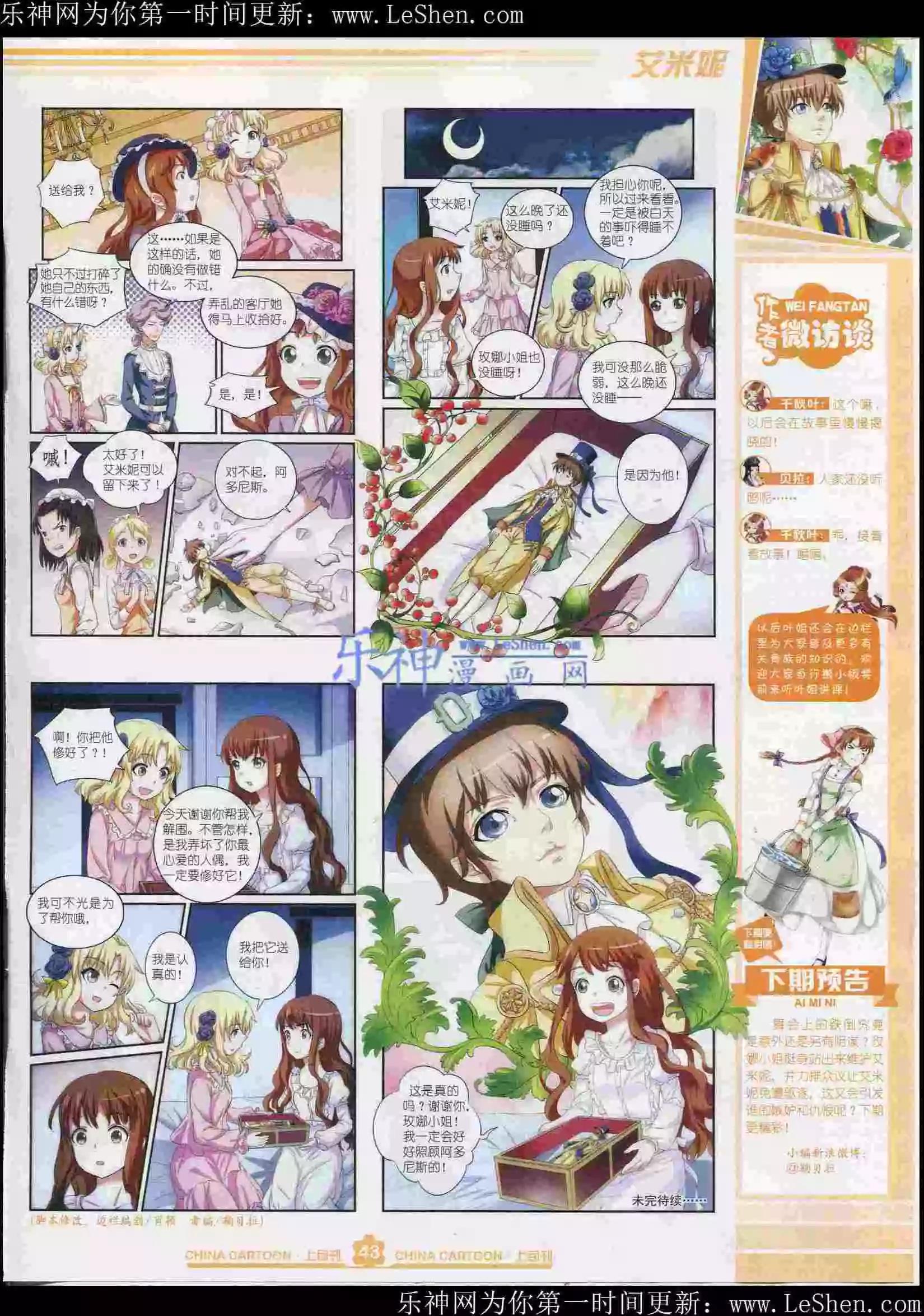 《中国卡通》15年6月上期 第45页