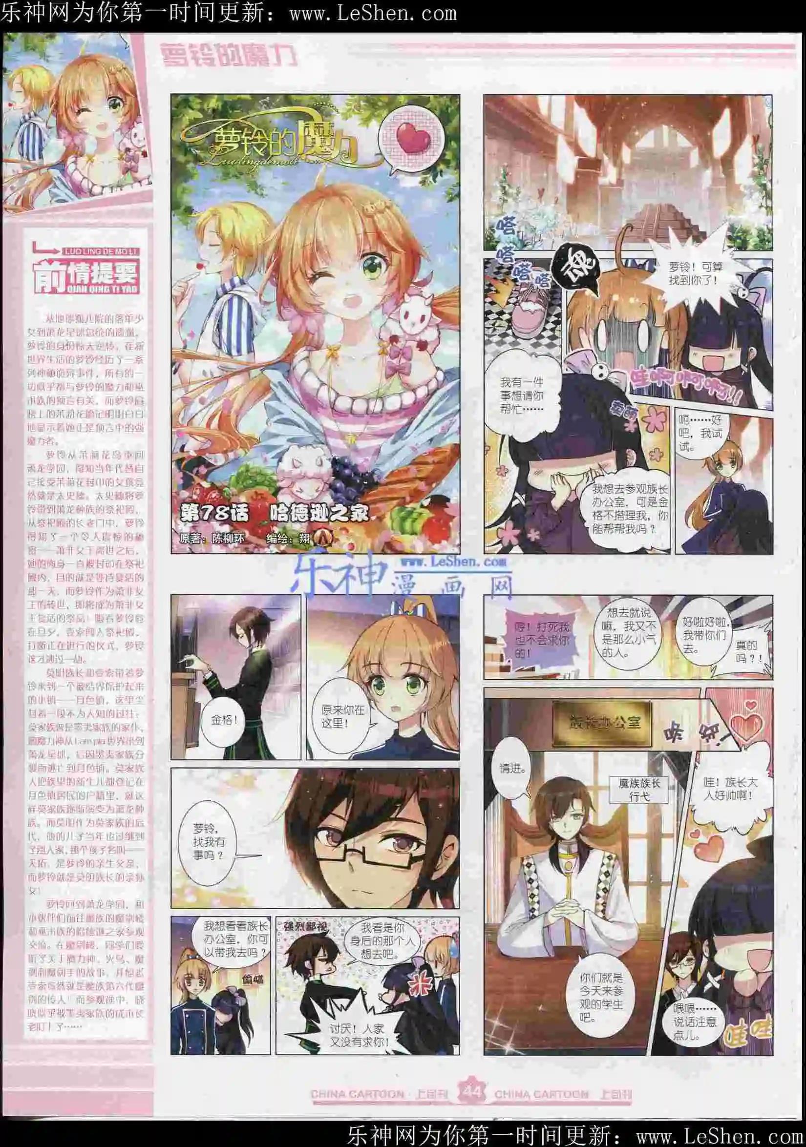 《中国卡通》15年6月上期 第46页