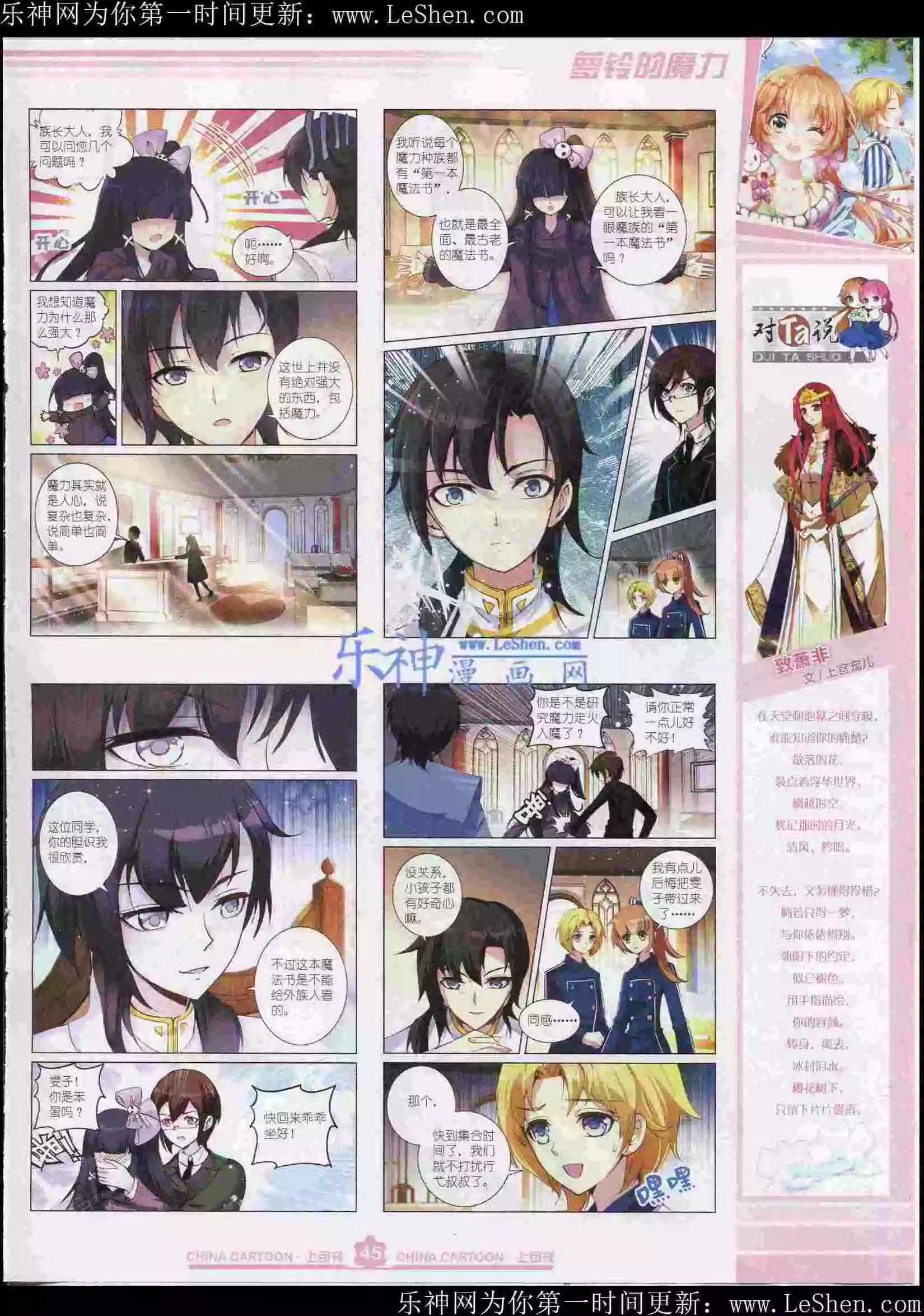 《中国卡通》15年6月上期 第47页