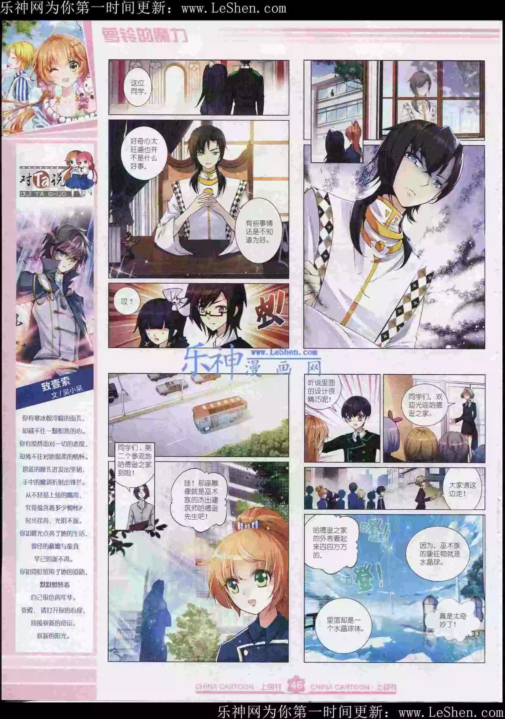 《中国卡通》15年6月上期 第48页