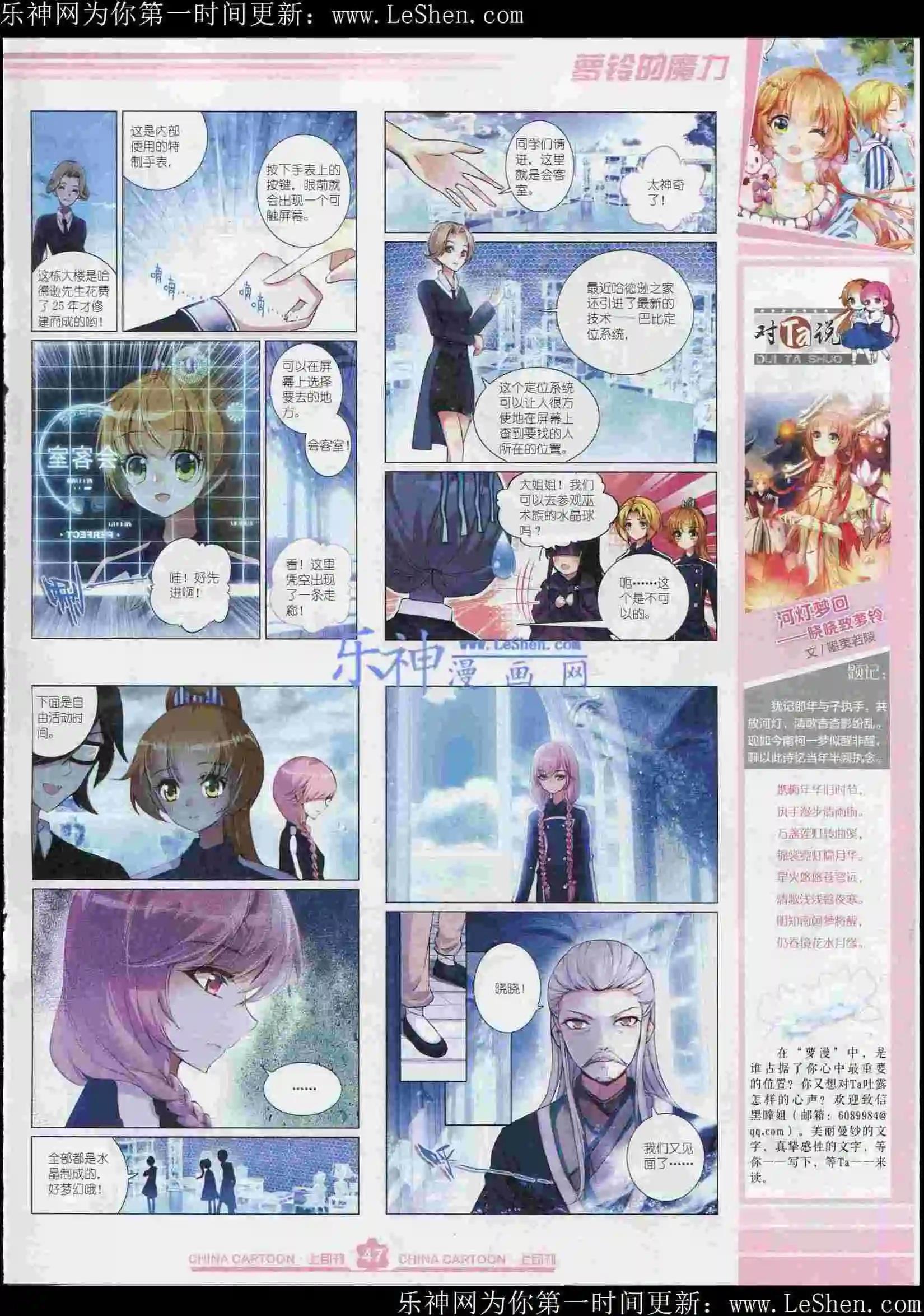 《中国卡通》15年6月上期 第49页