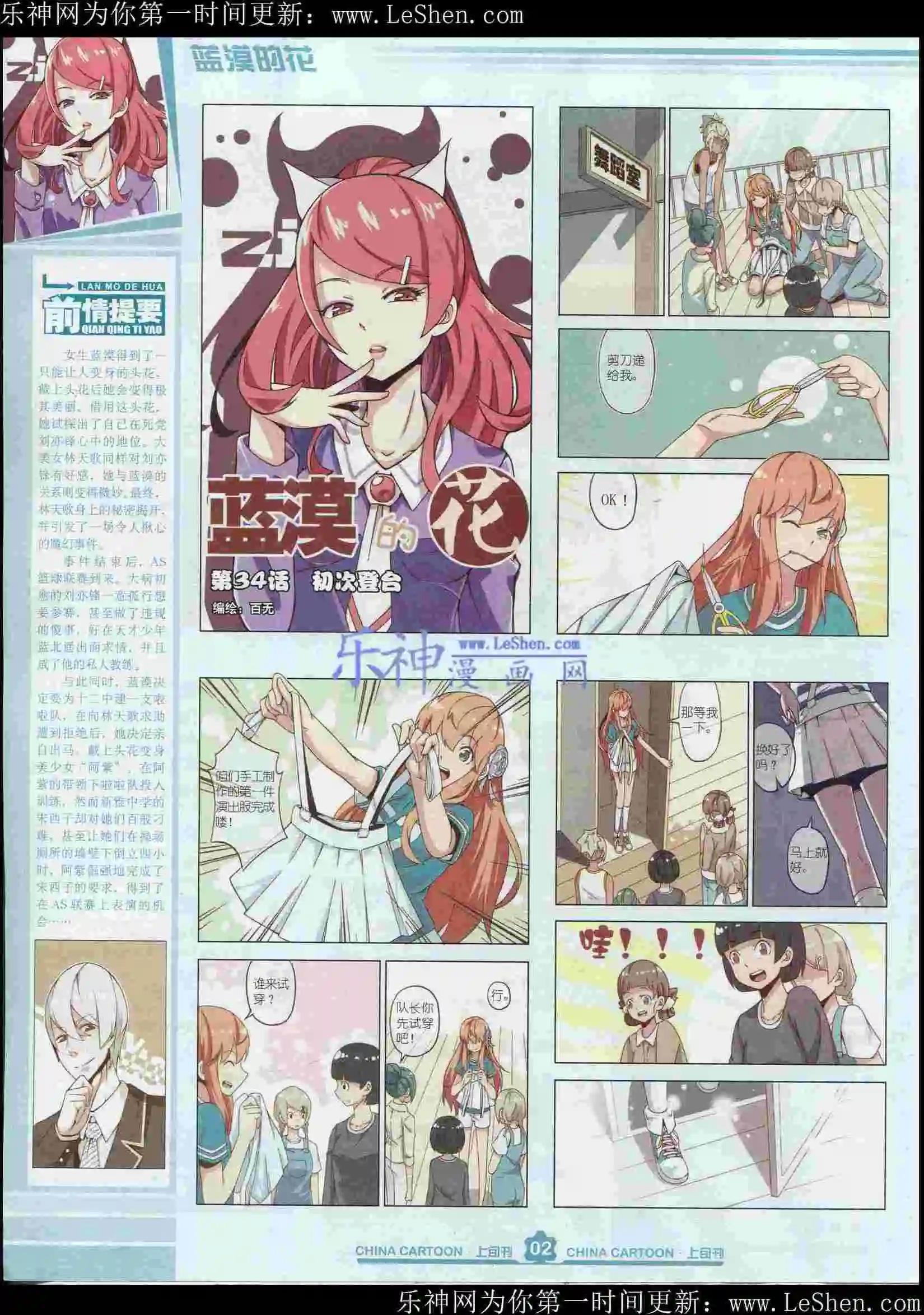 《中国卡通》15年6月上期 第4页