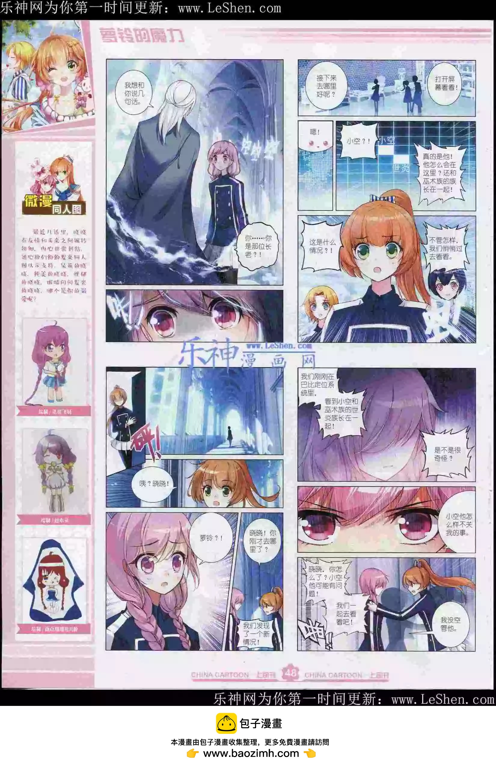《中国卡通》15年6月上期 第50页