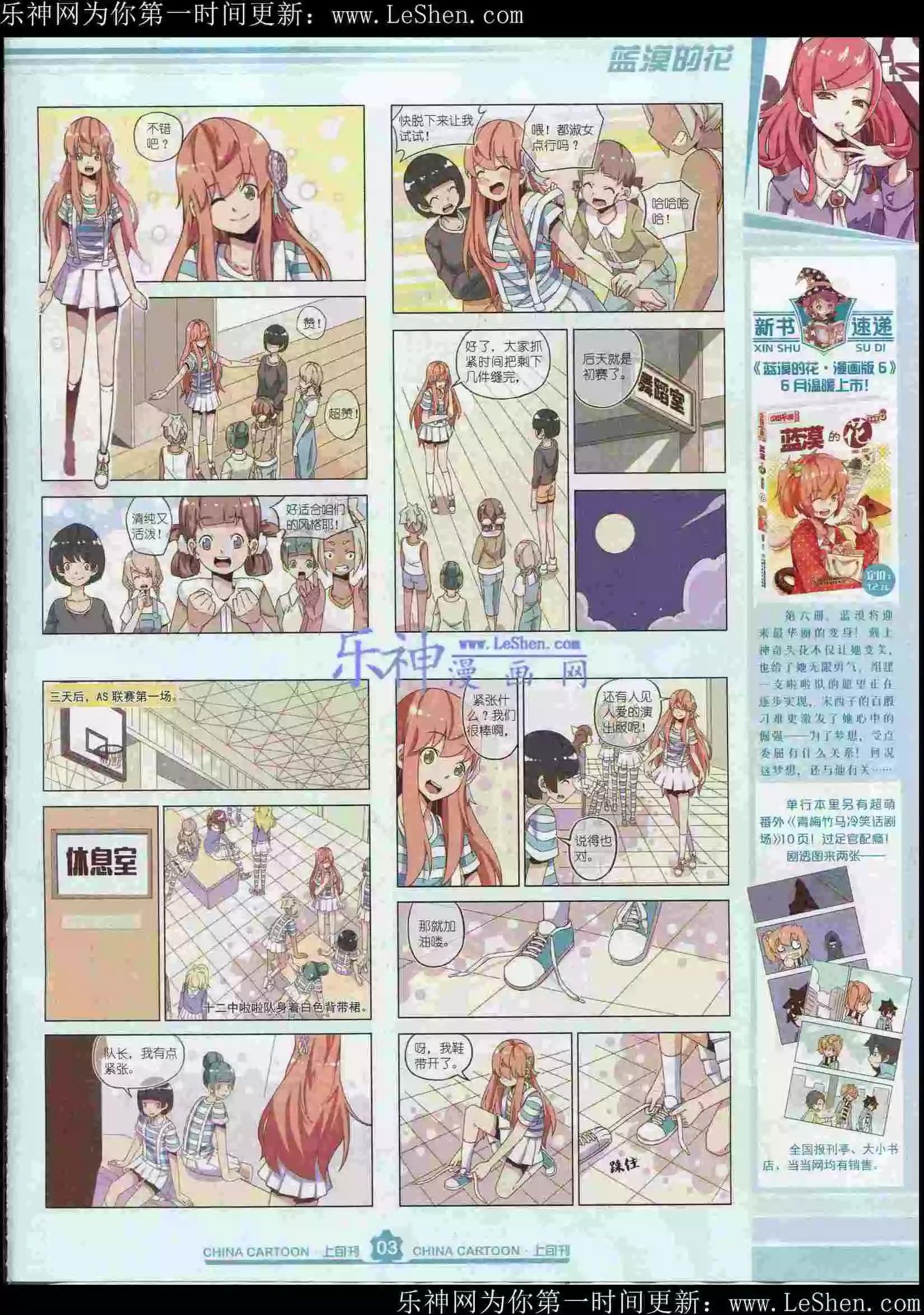 《中国卡通》15年6月上期 第5页