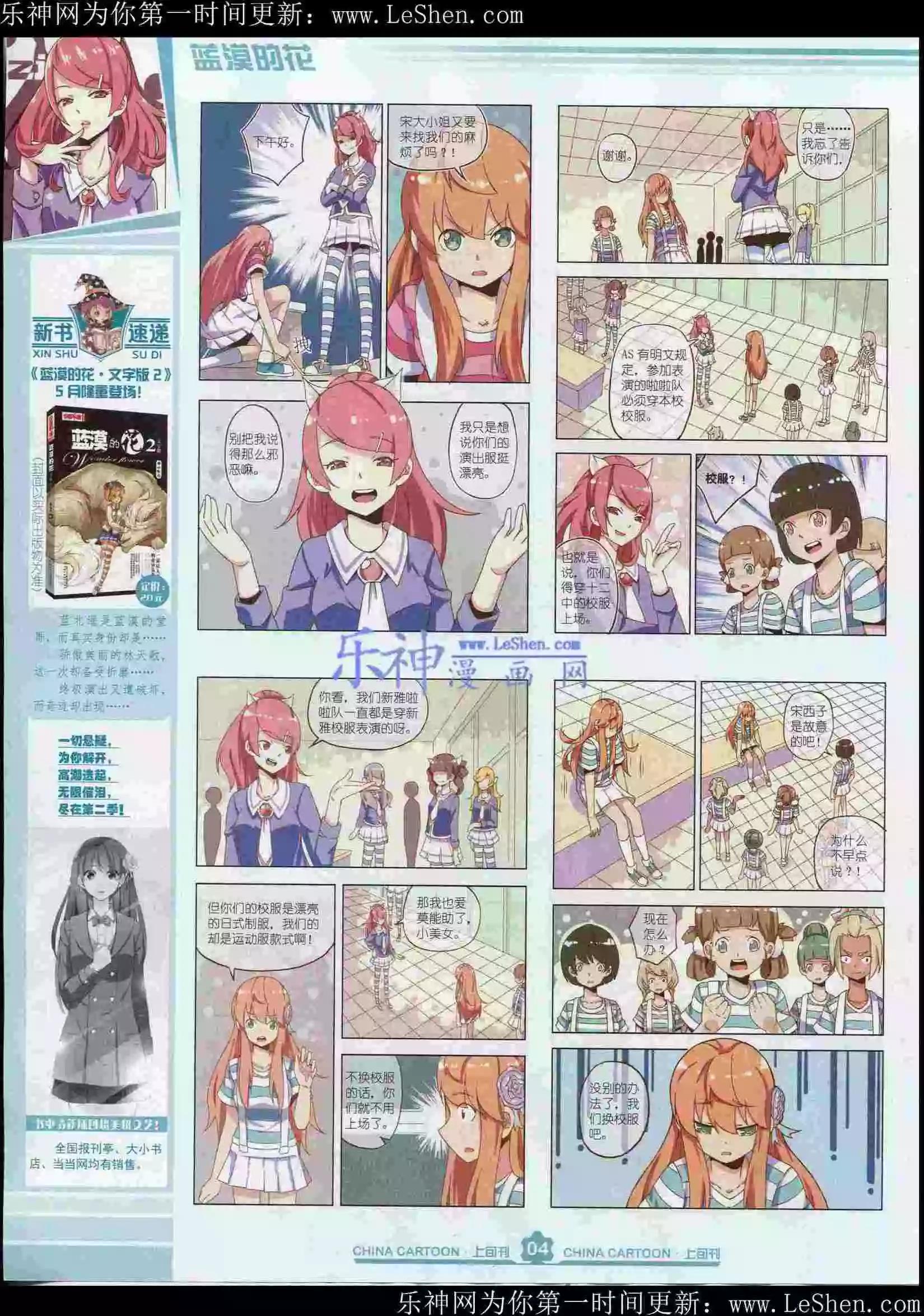 《中国卡通》15年6月上期 第6页
