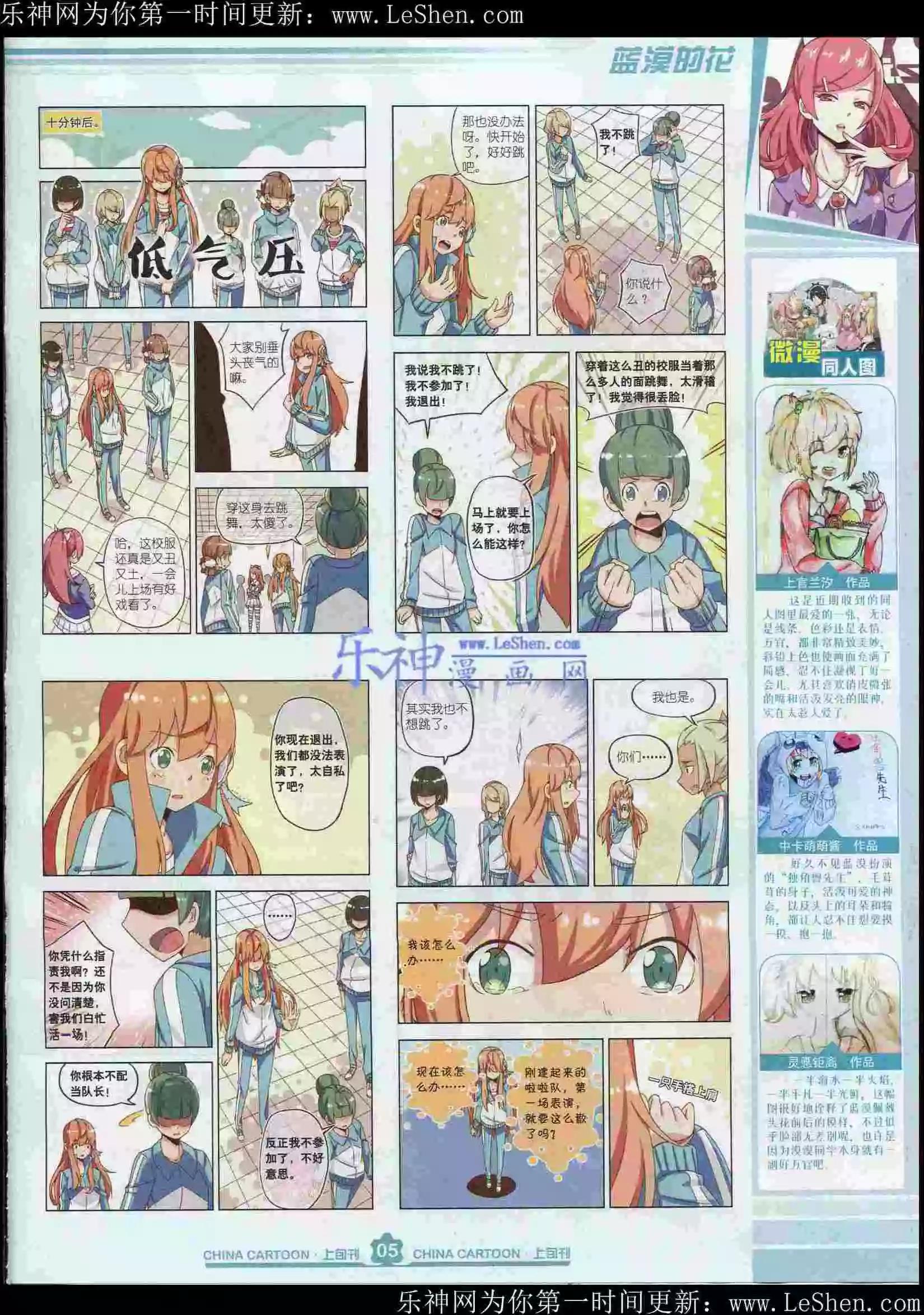 《中国卡通》15年6月上期 第7页
