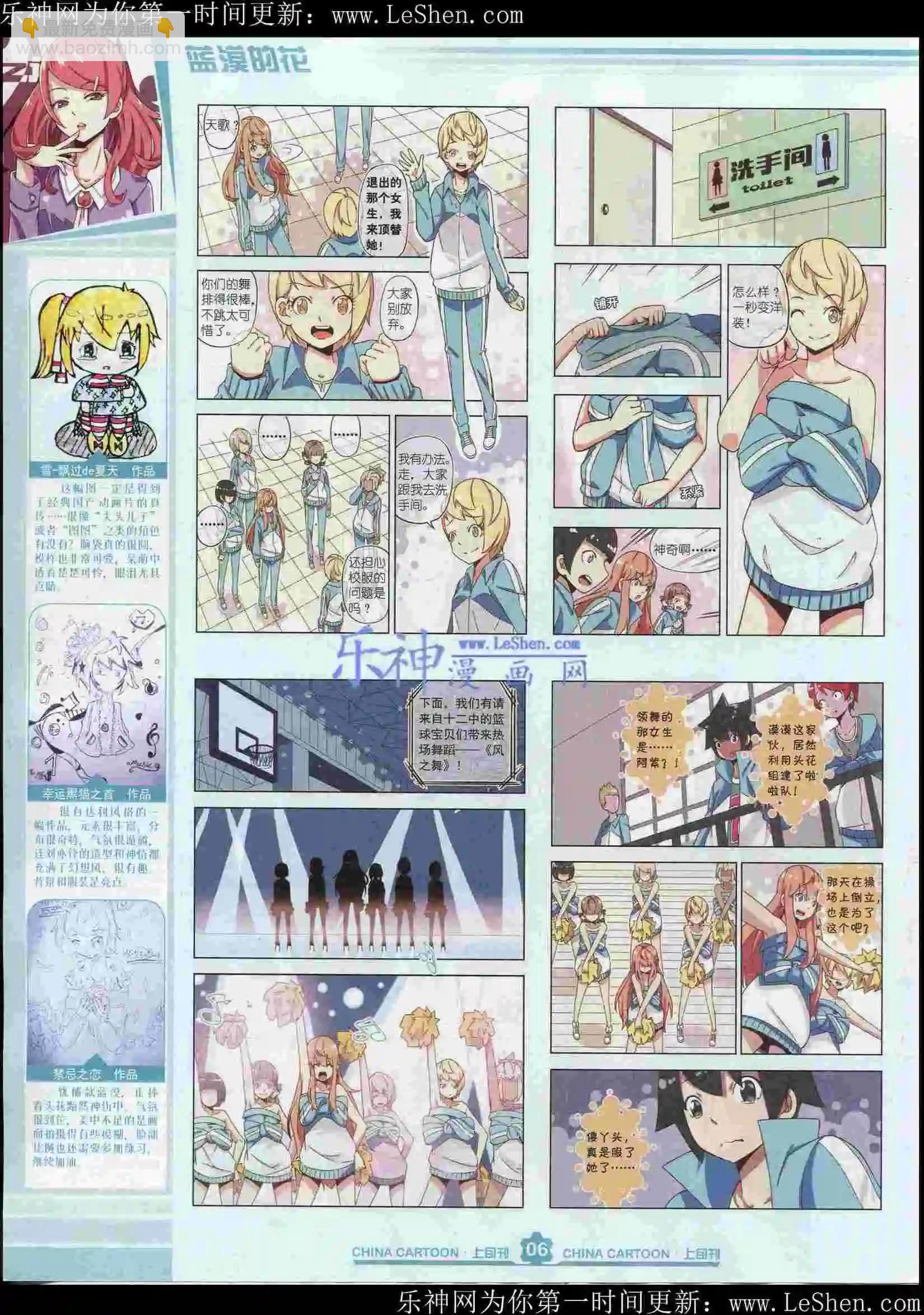 《中国卡通》15年6月上期 第8页