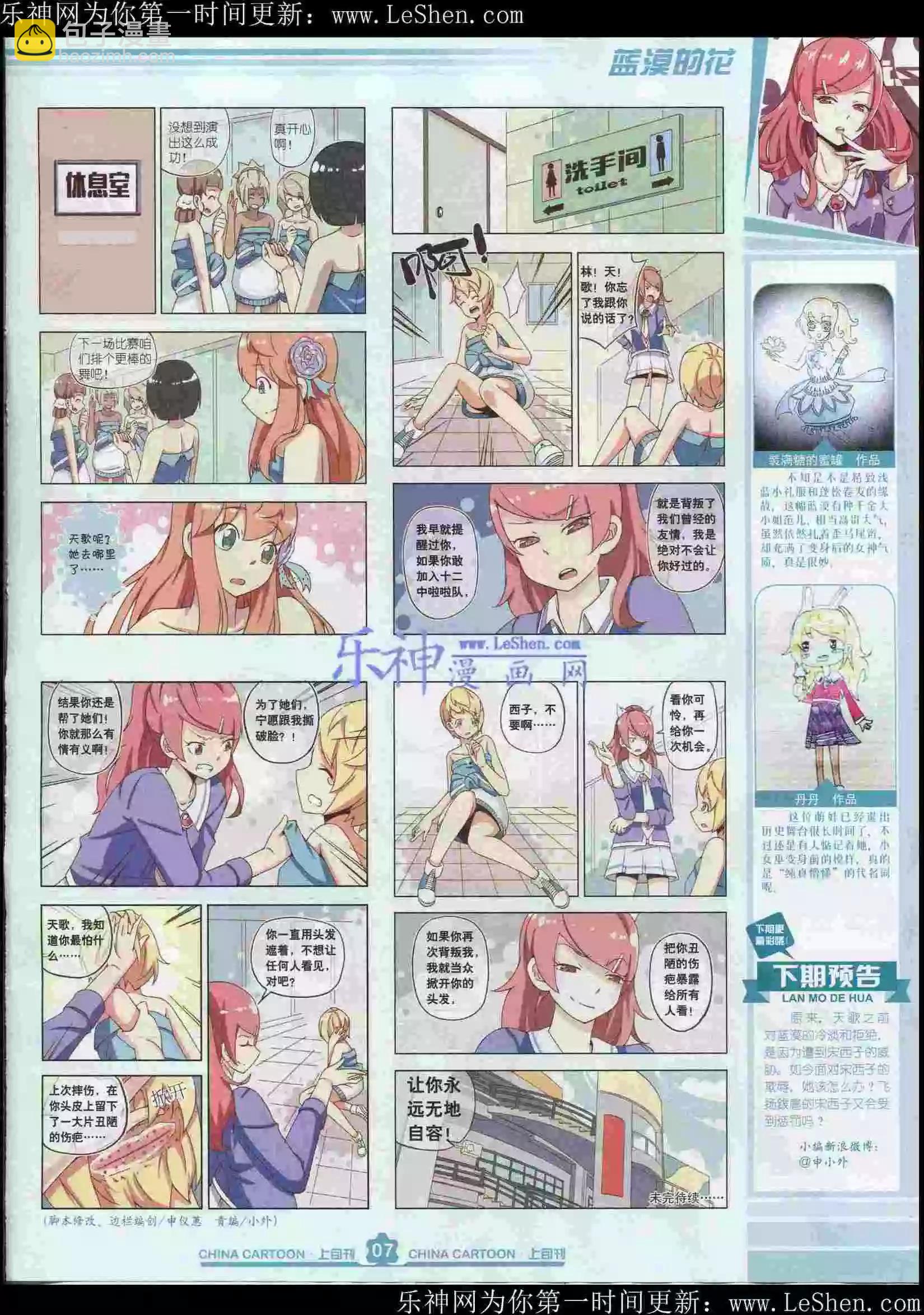 《中国卡通》15年6月上期 第9页